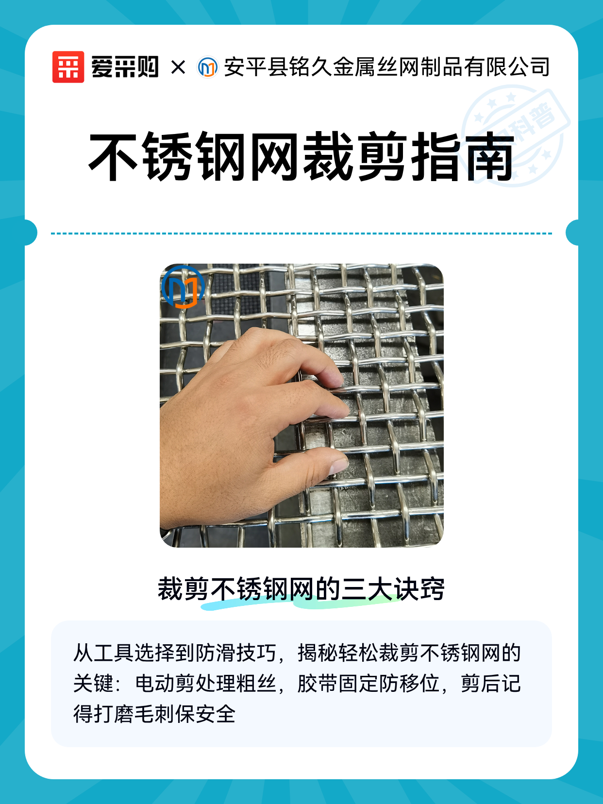 不锈钢网裁剪指南（图1）