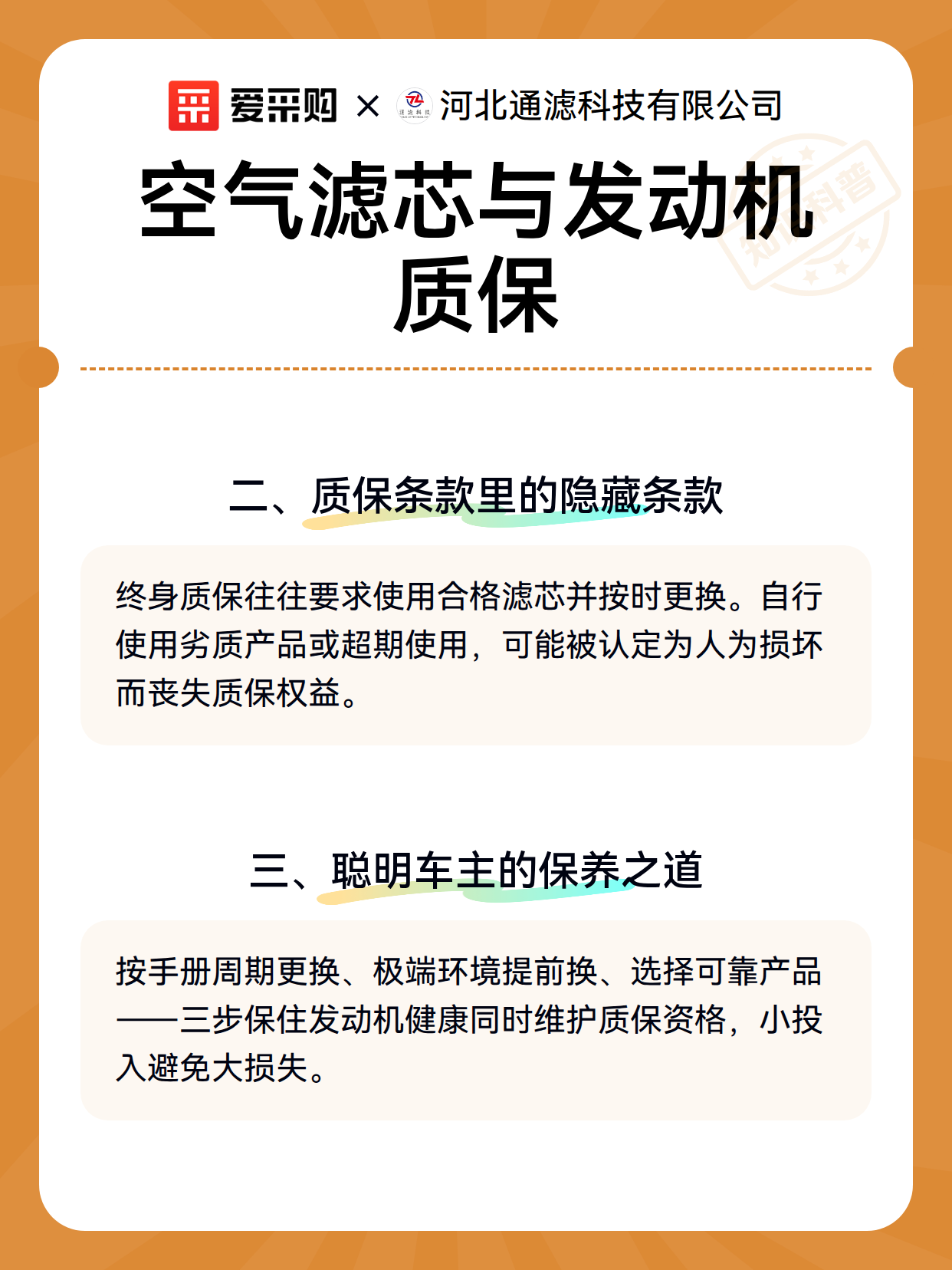 空气滤芯与发动机质保（图3）