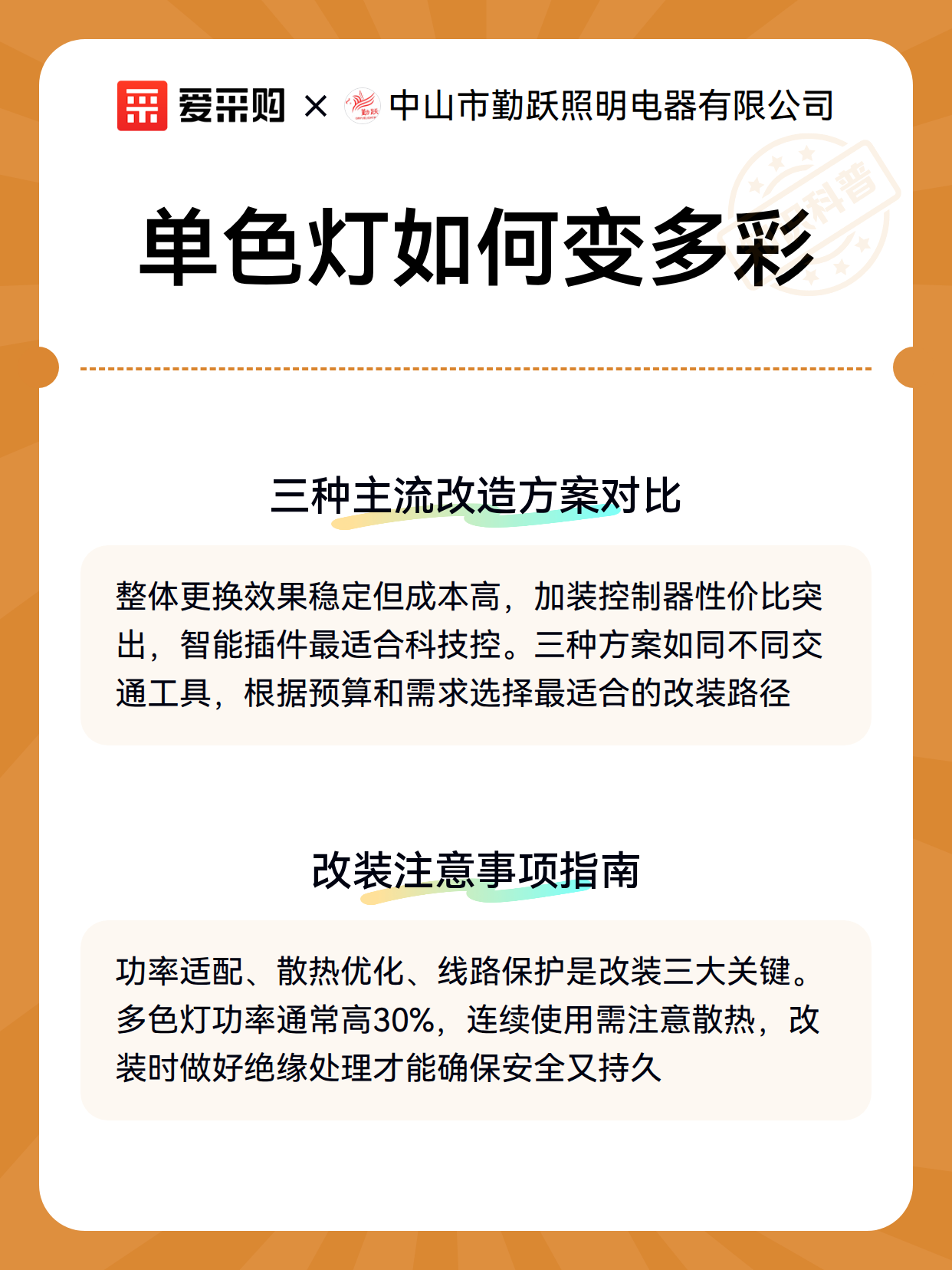 单色灯如何变多彩（图2）
