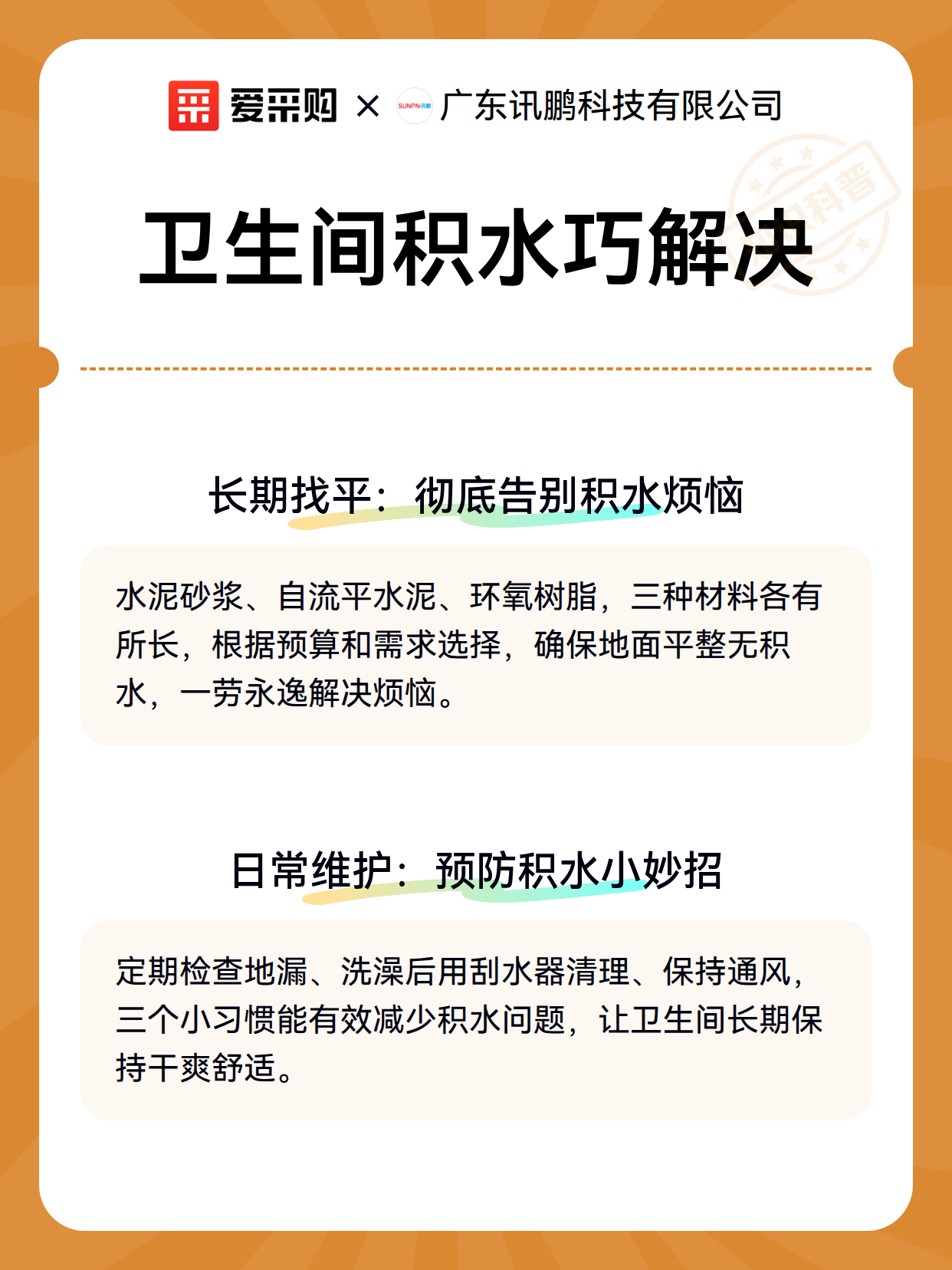 卫生间积水巧解决（图3）