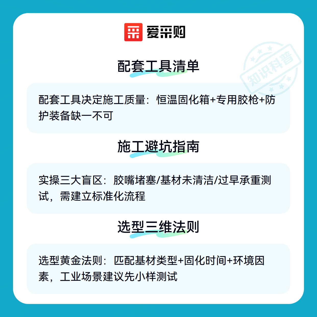 你的项目真的适合901结构胶吗？选型前必读（图3）
