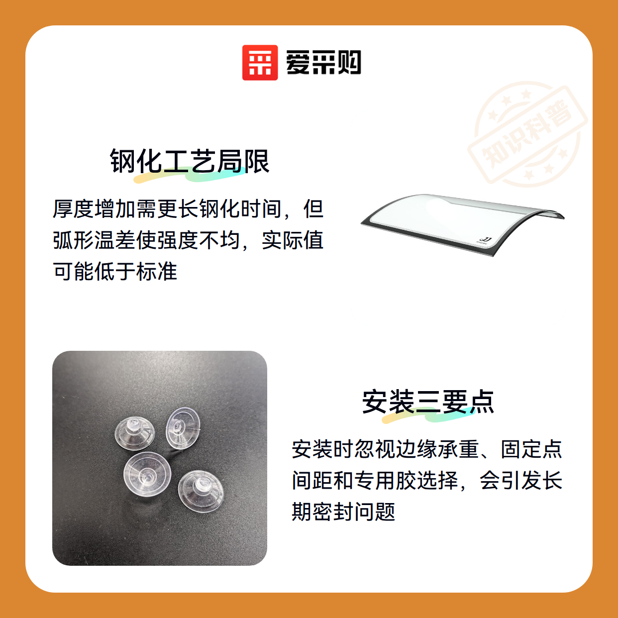 为什么19厘孤型钢化玻璃总在安装后出问题？（图2）