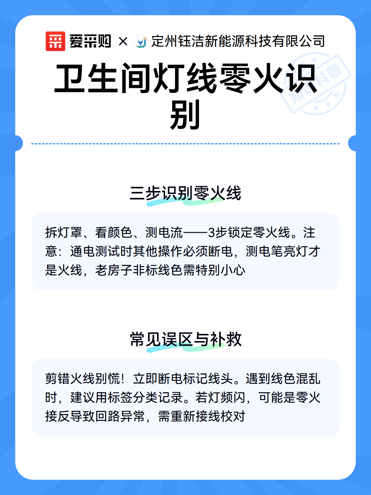 卫生间灯线零火识别（图2）