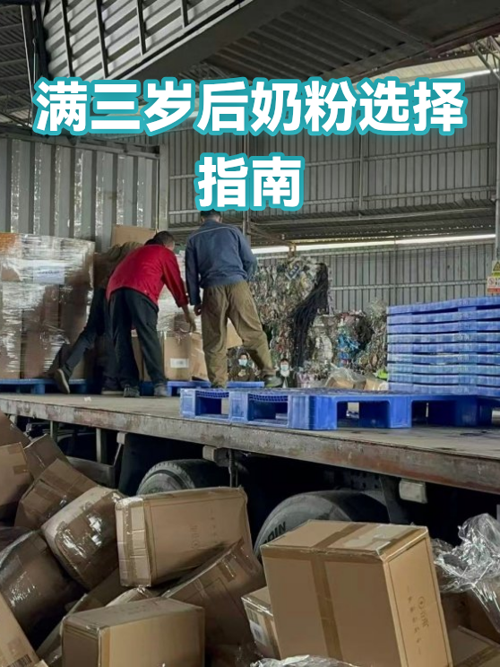 满三岁后奶粉选择指南（图1）