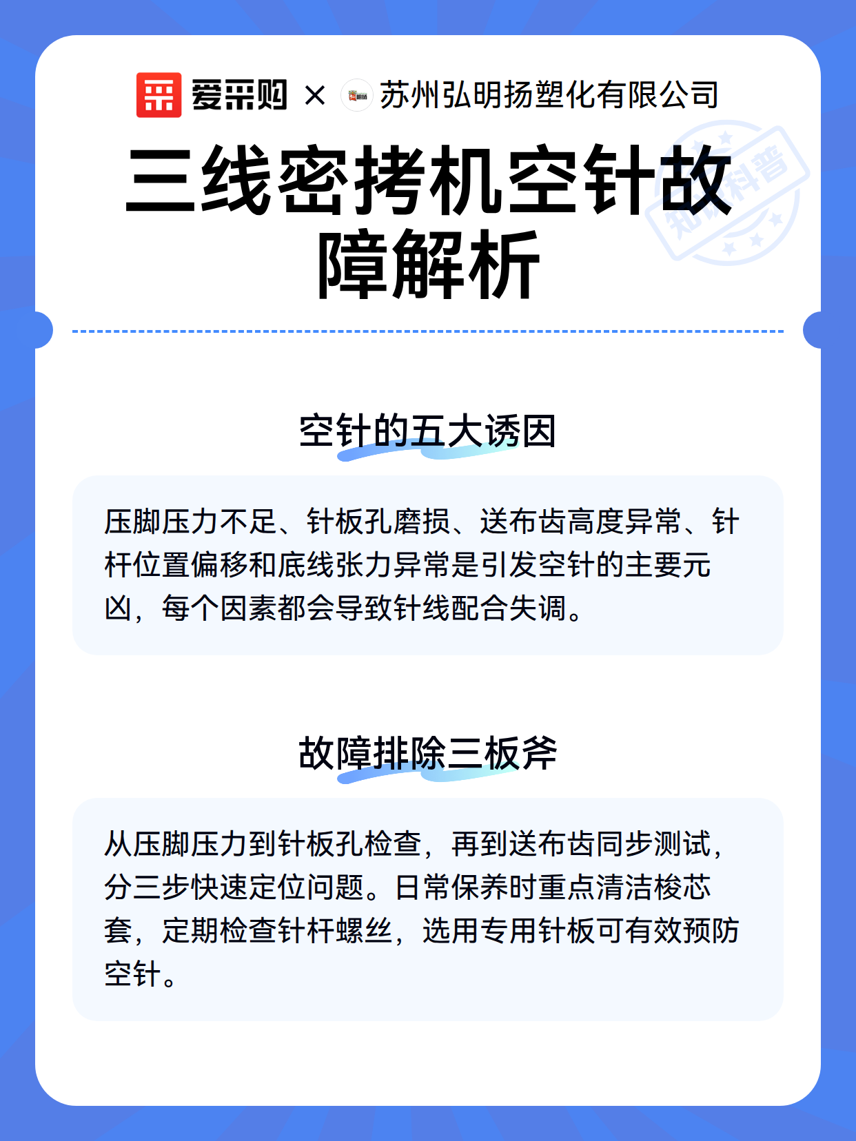 三线密拷机空针故障解析（图3）