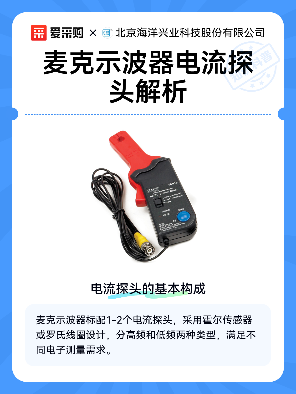 麦克示波器电流探头解析（图1）