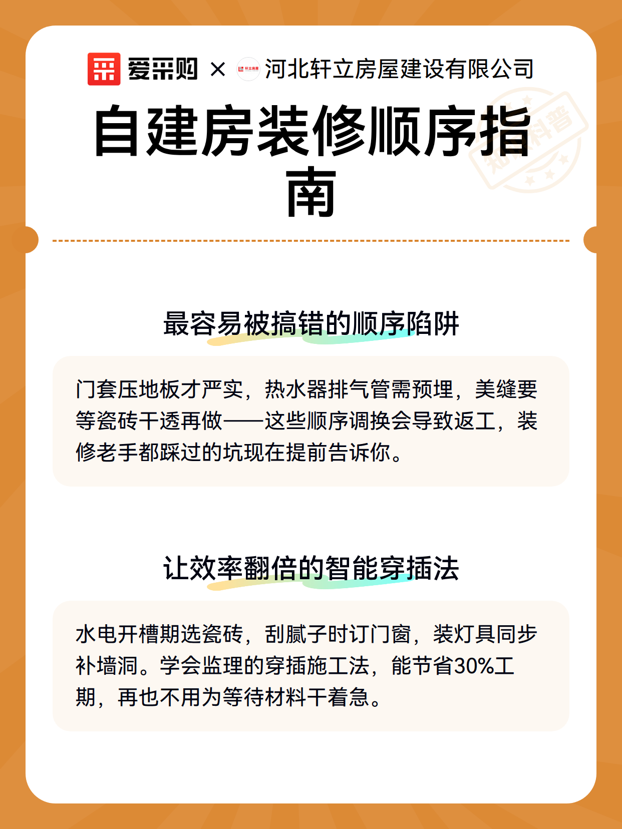 自建房装修顺序指南（图3）