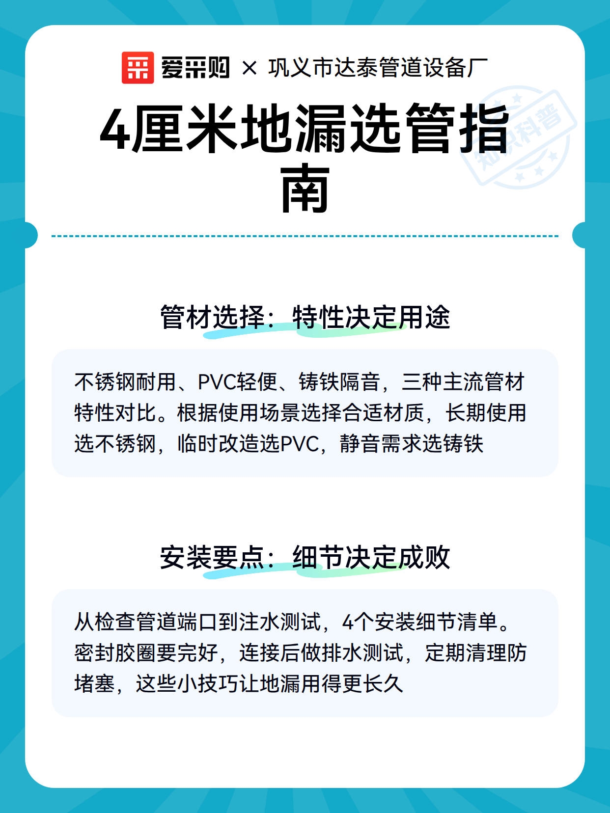 4厘米地漏选管指南（图3）