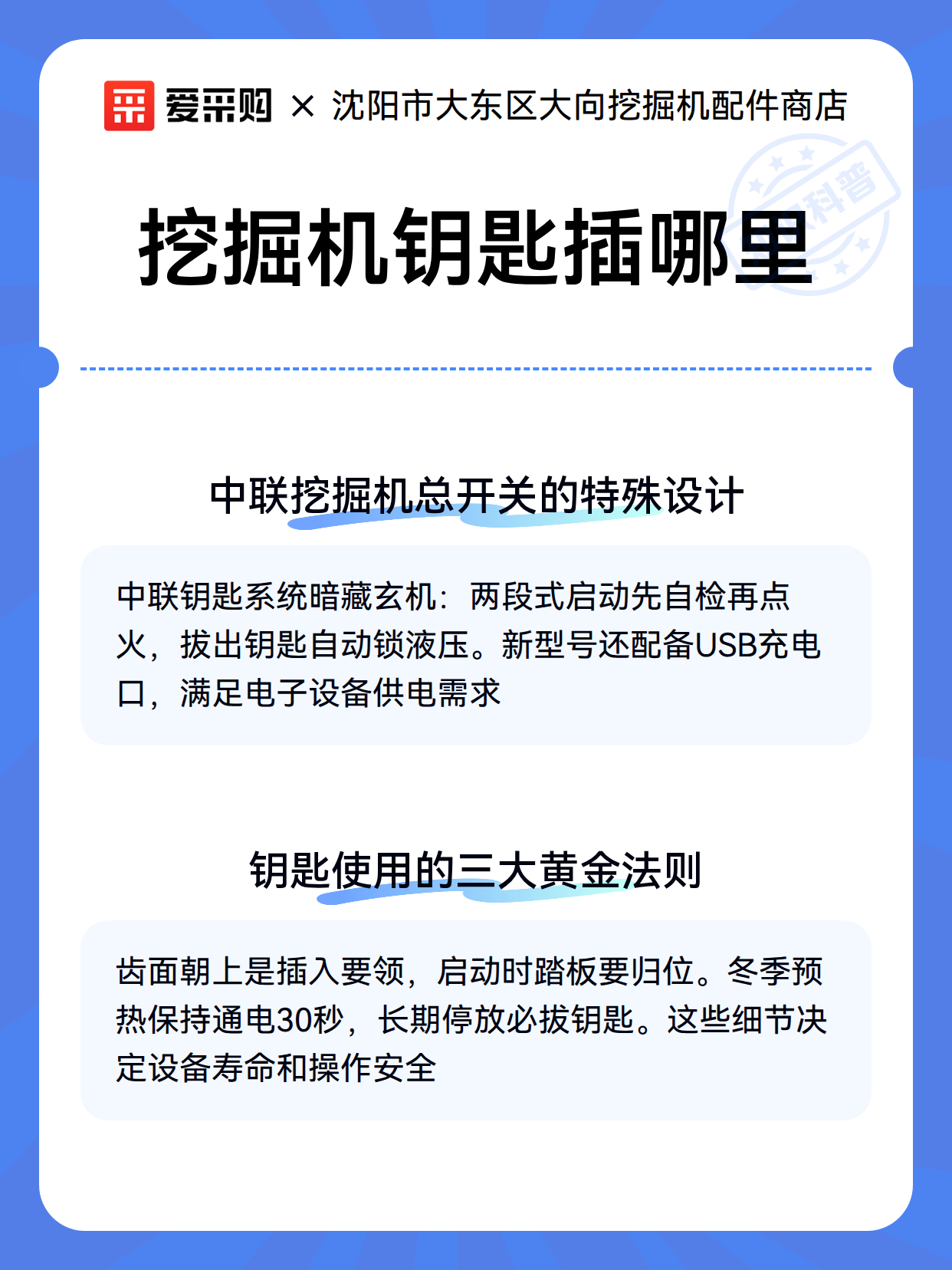 挖掘机钥匙插哪里（图3）