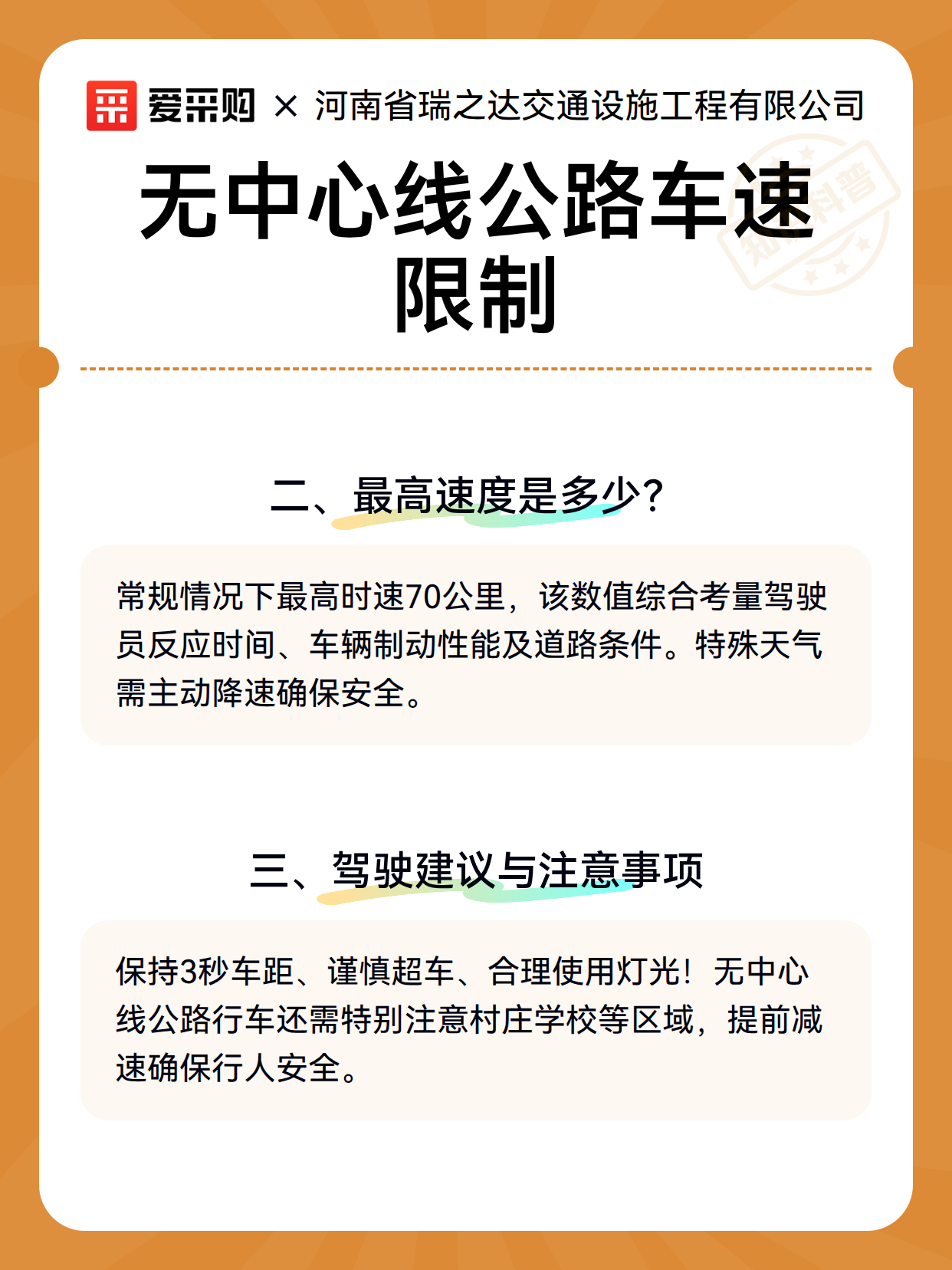 无中心线公路车速限制（图3）