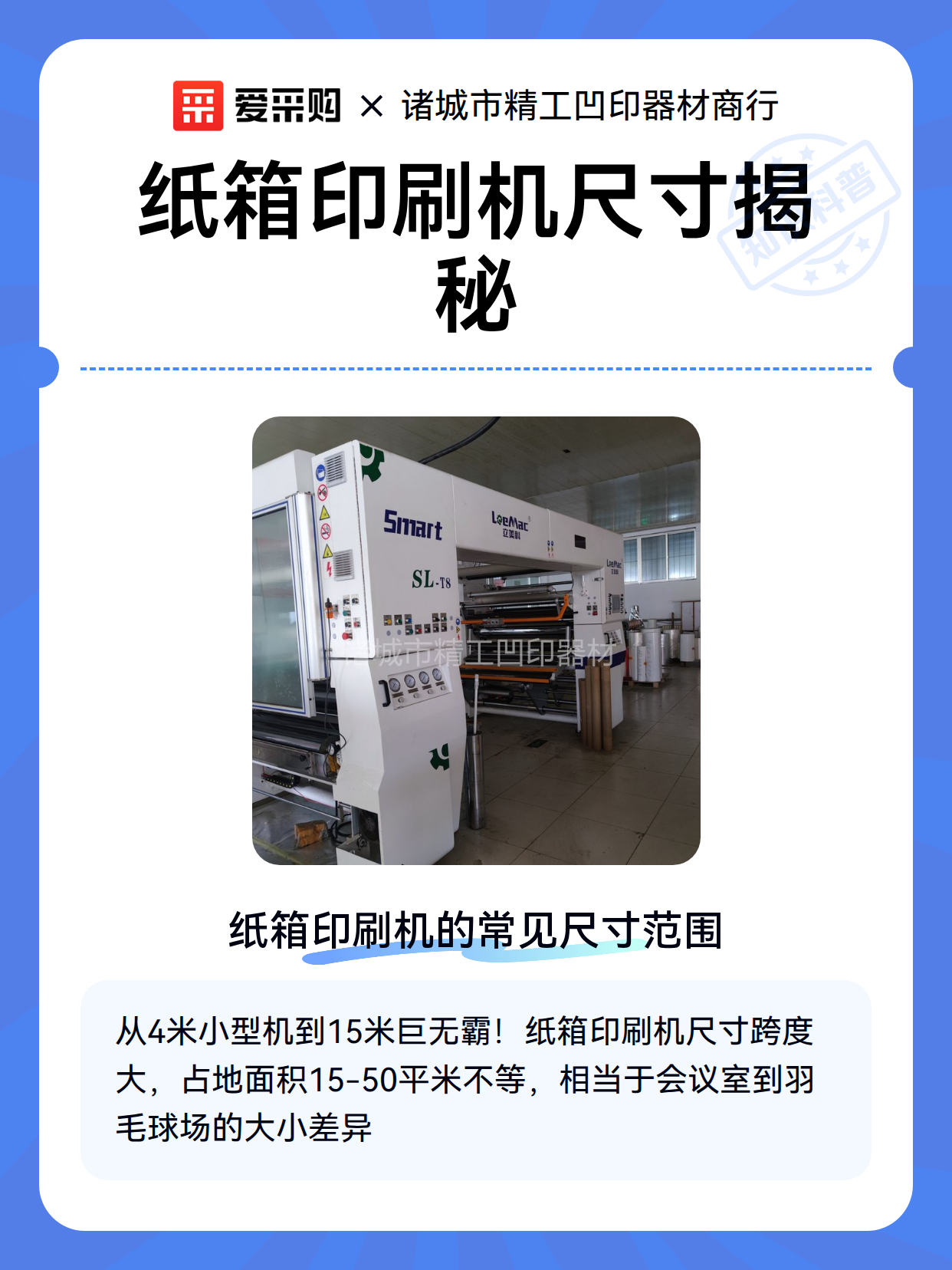 纸箱印刷机尺寸揭秘（图2）