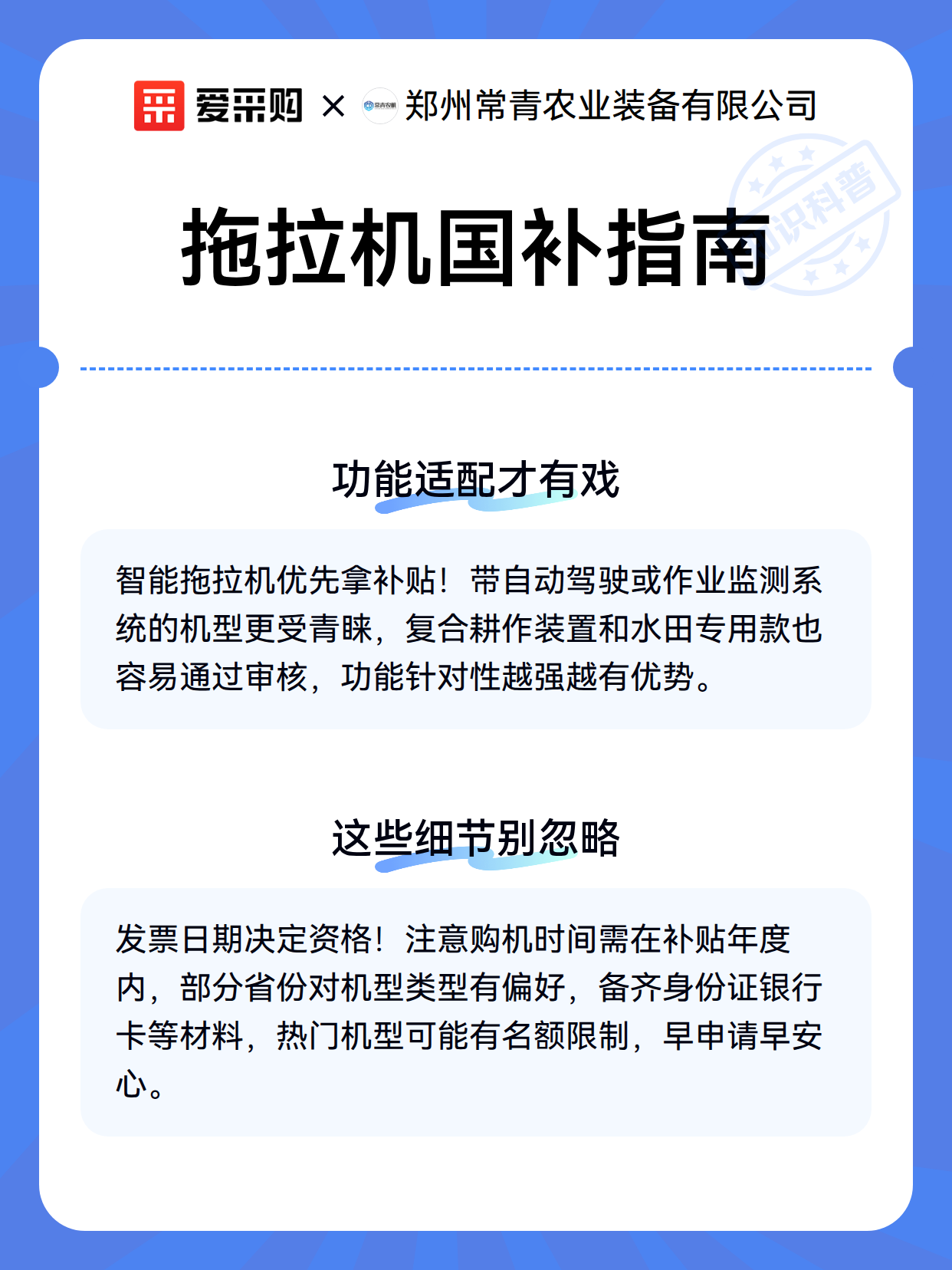 拖拉机国补指南（图3）