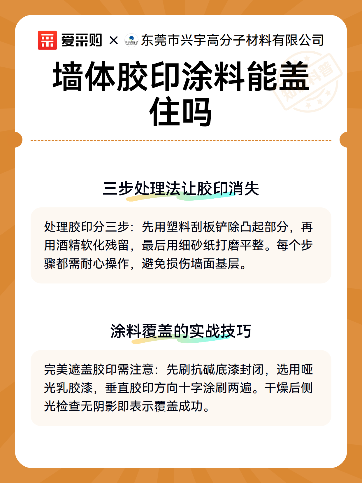 墙体胶印涂料能盖住吗（图3）