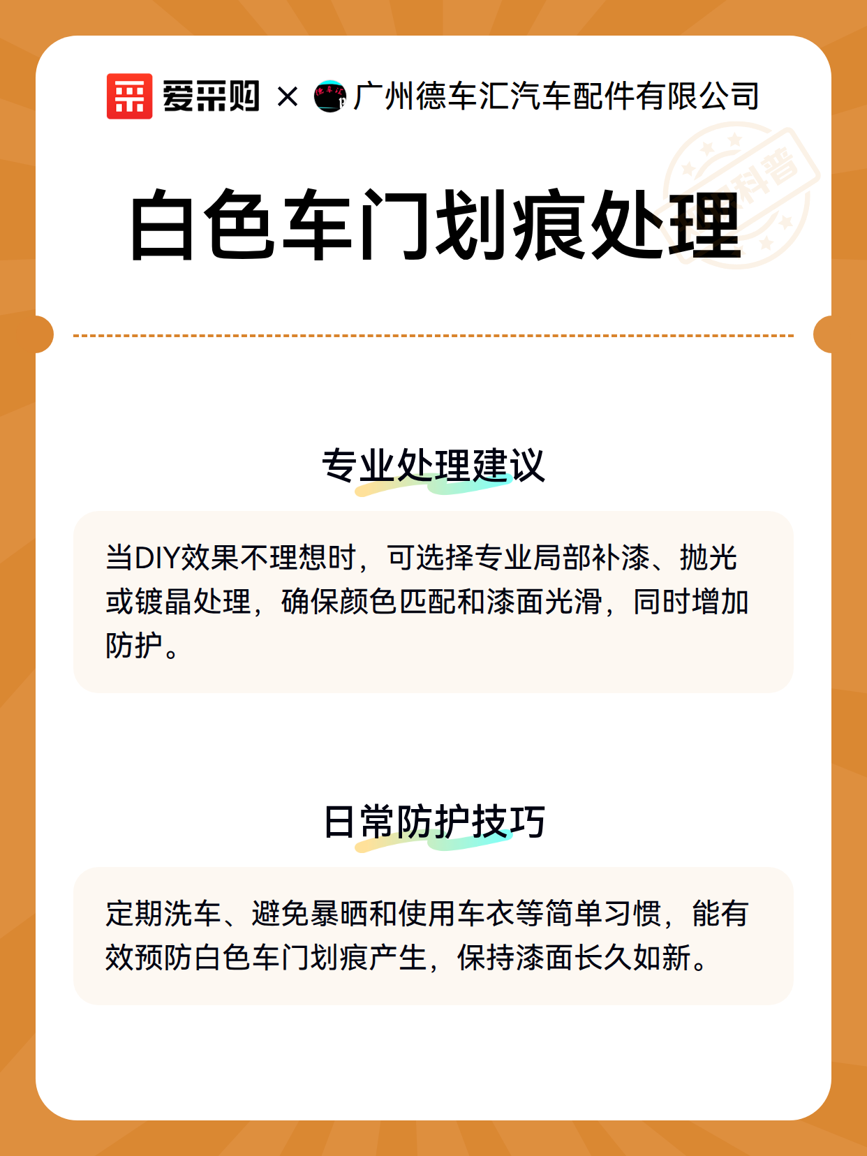白色车门划痕处理（图3）