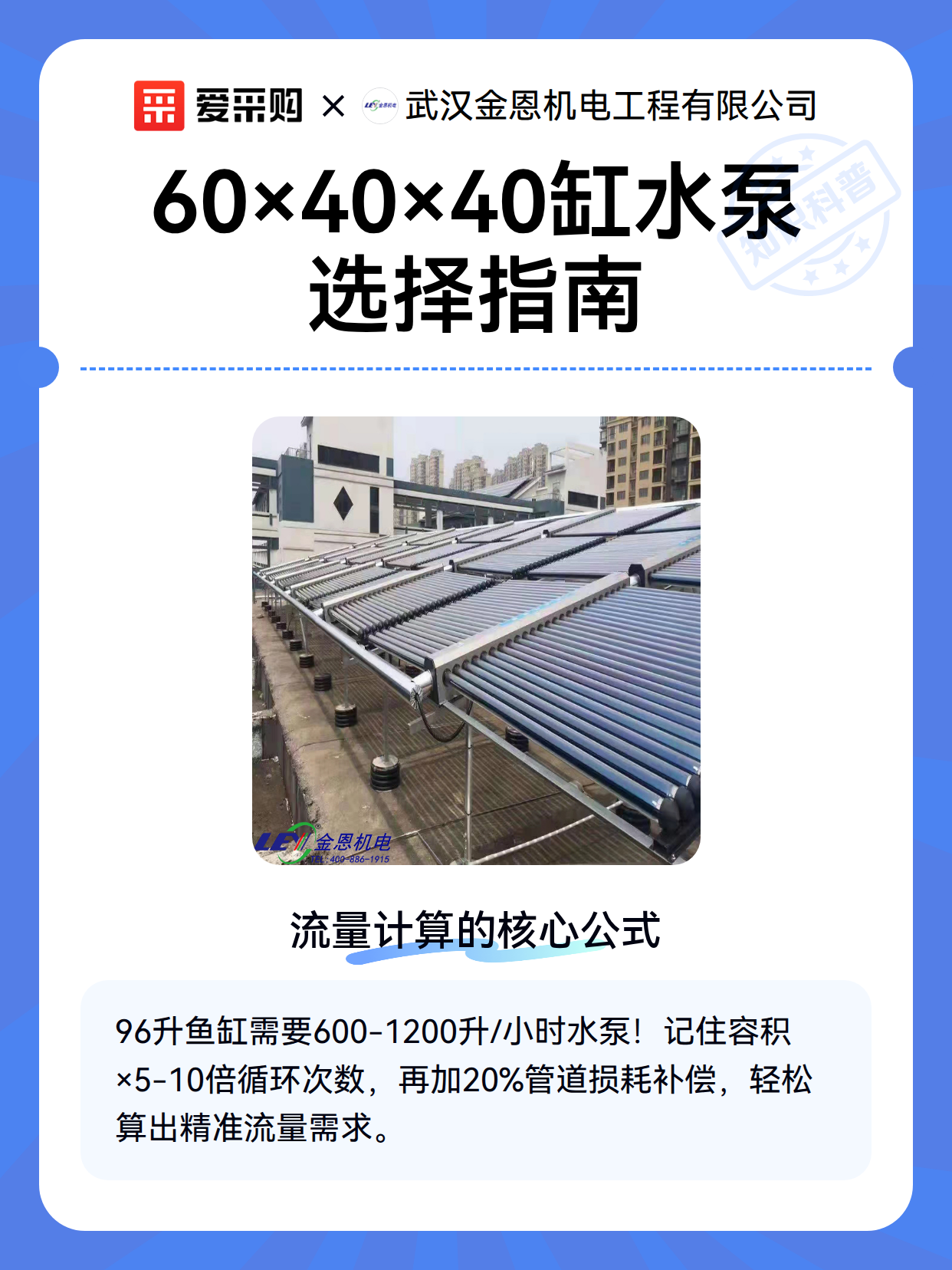 60×40×40缸水泵选择指南（图2）