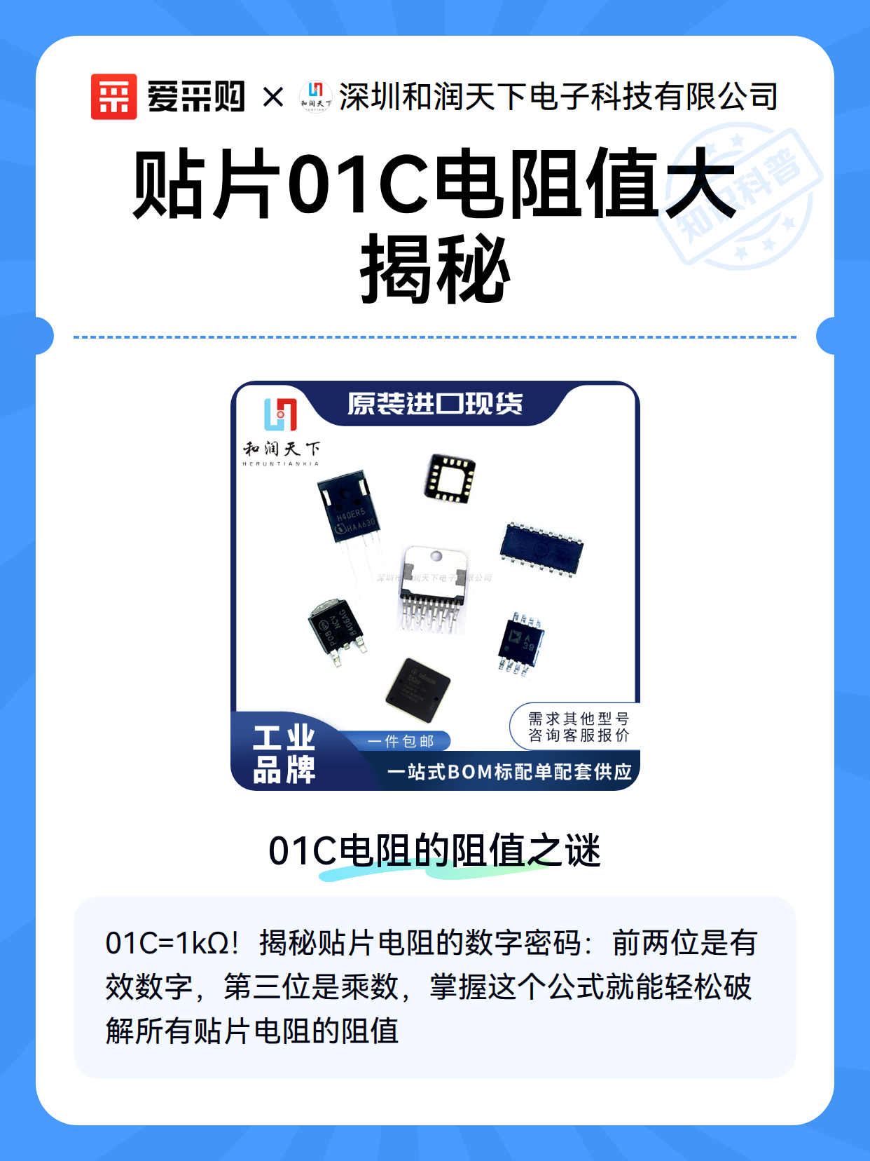 贴片01C电阻值大揭秘（图2）