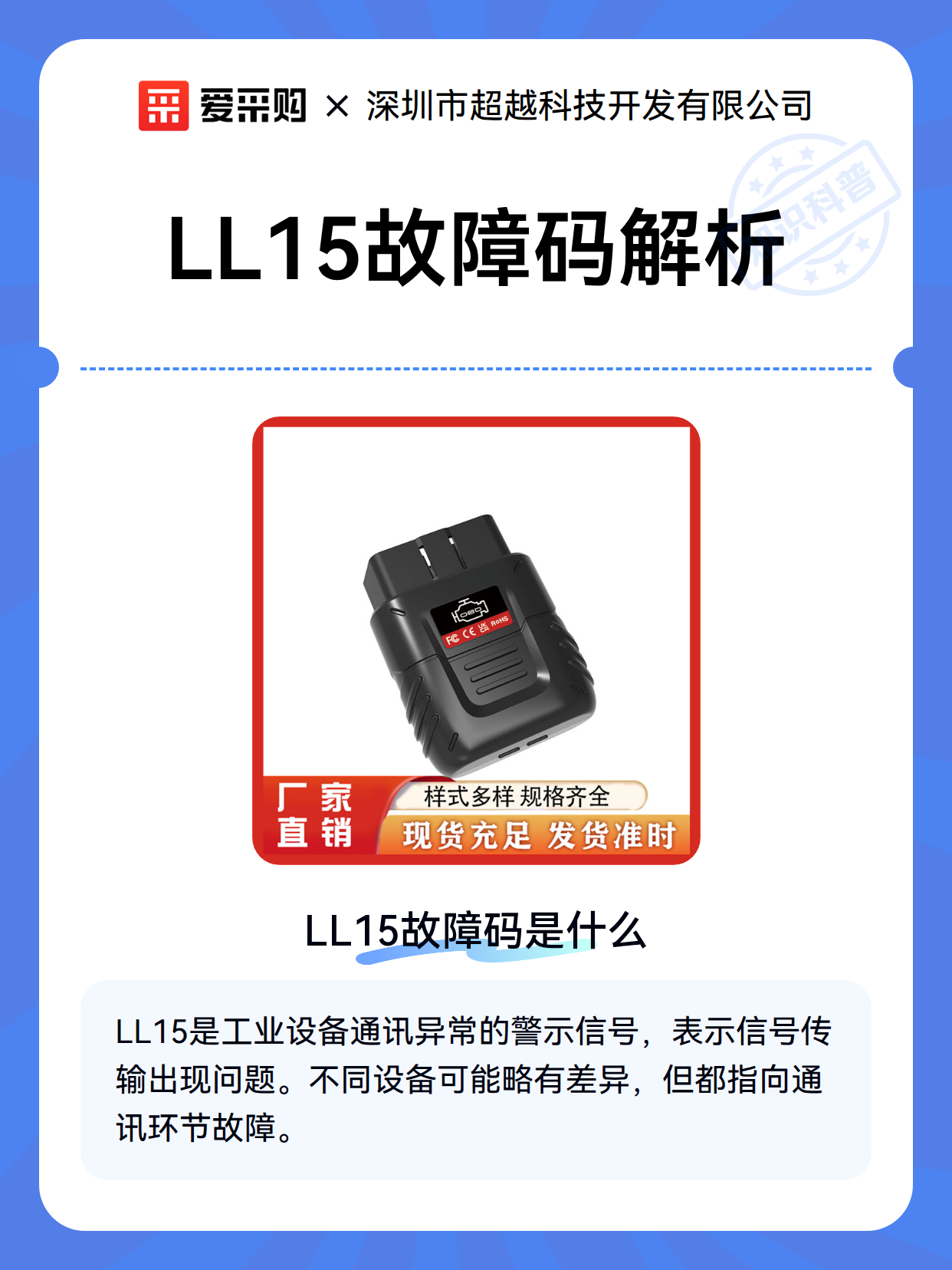 LL15故障码解析（图1）