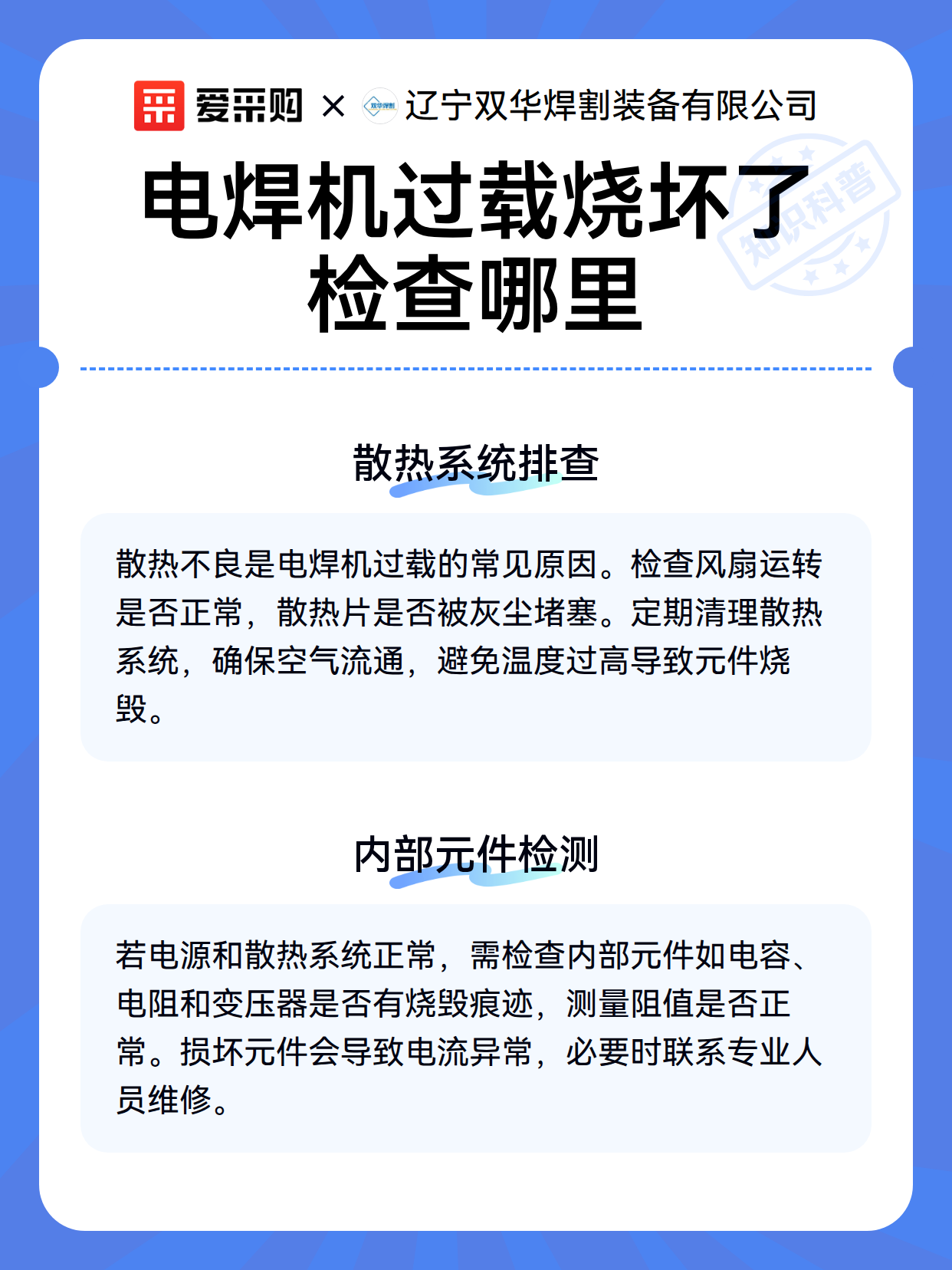 电焊机过载烧坏了检查哪里（图3）
