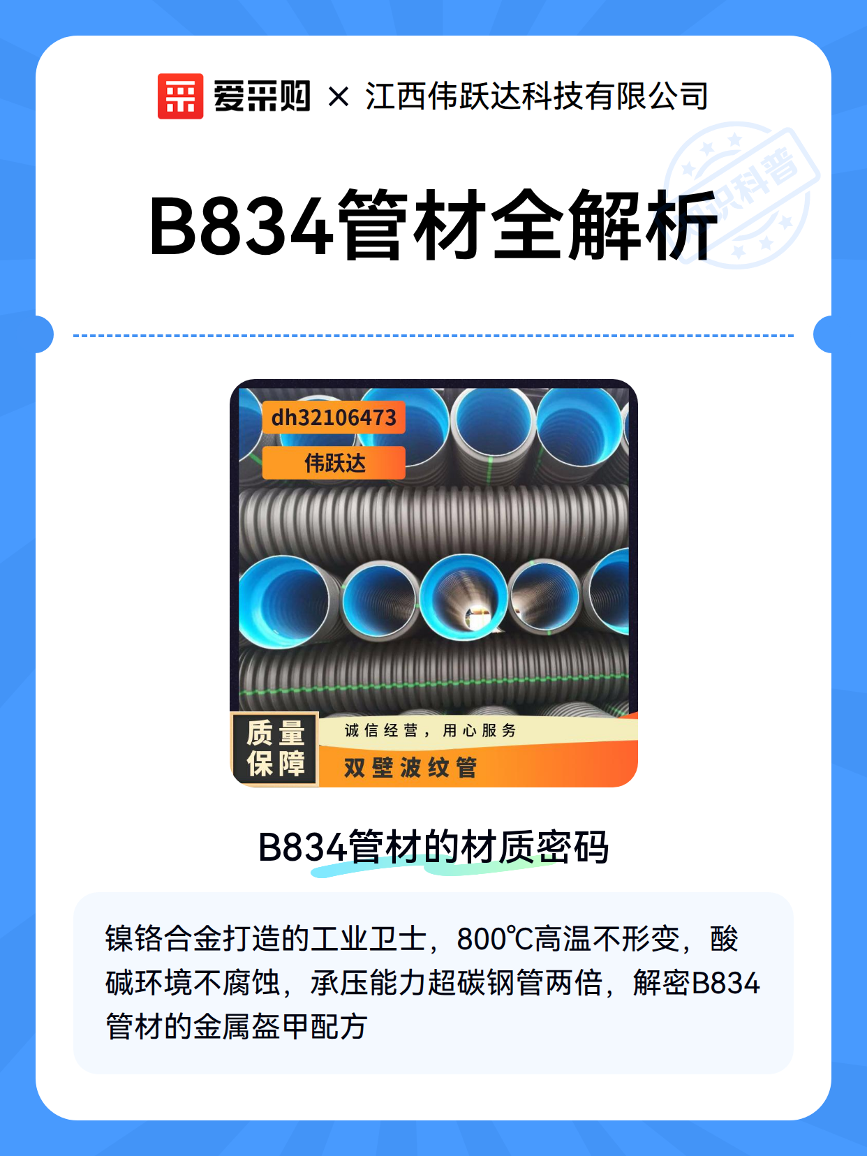 B834管材全解析（图2）