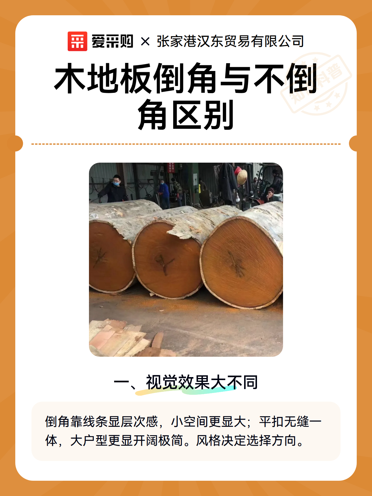 木地板倒角与不倒角区别（图2）