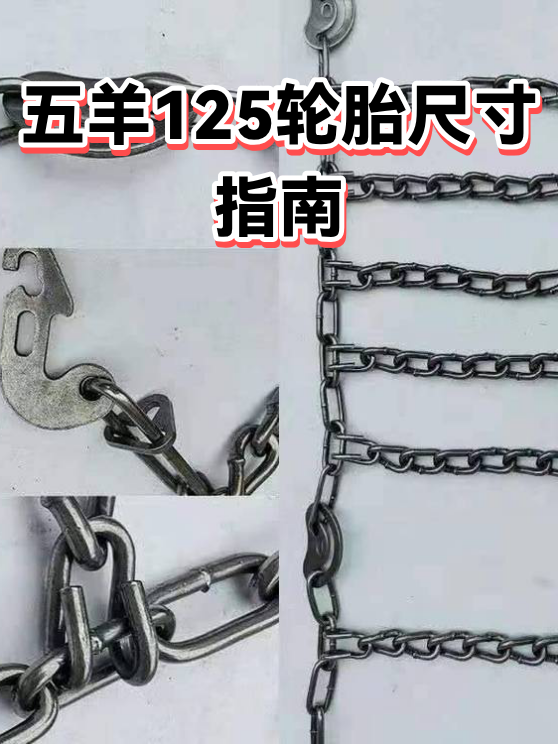 五羊125轮胎尺寸指南（图1）