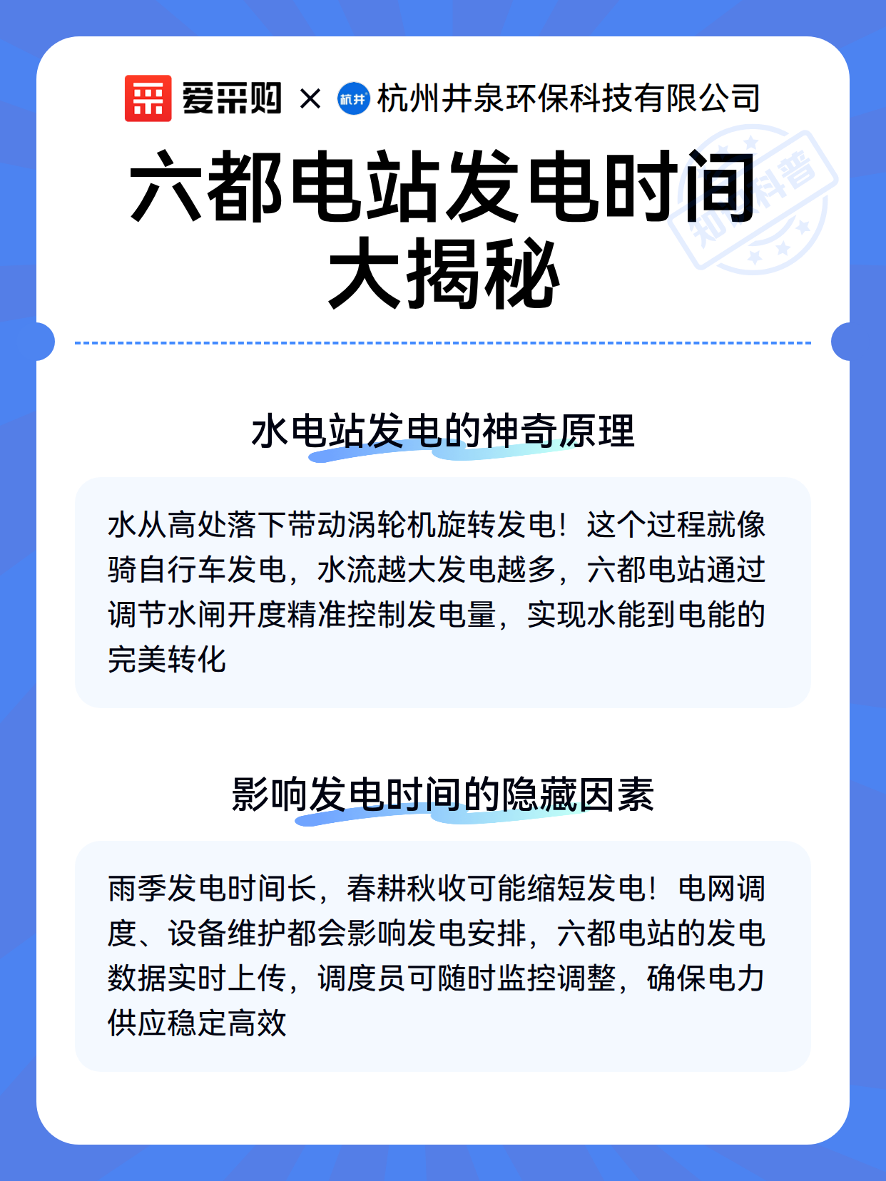 六都电站发电时间大揭秘（图2）