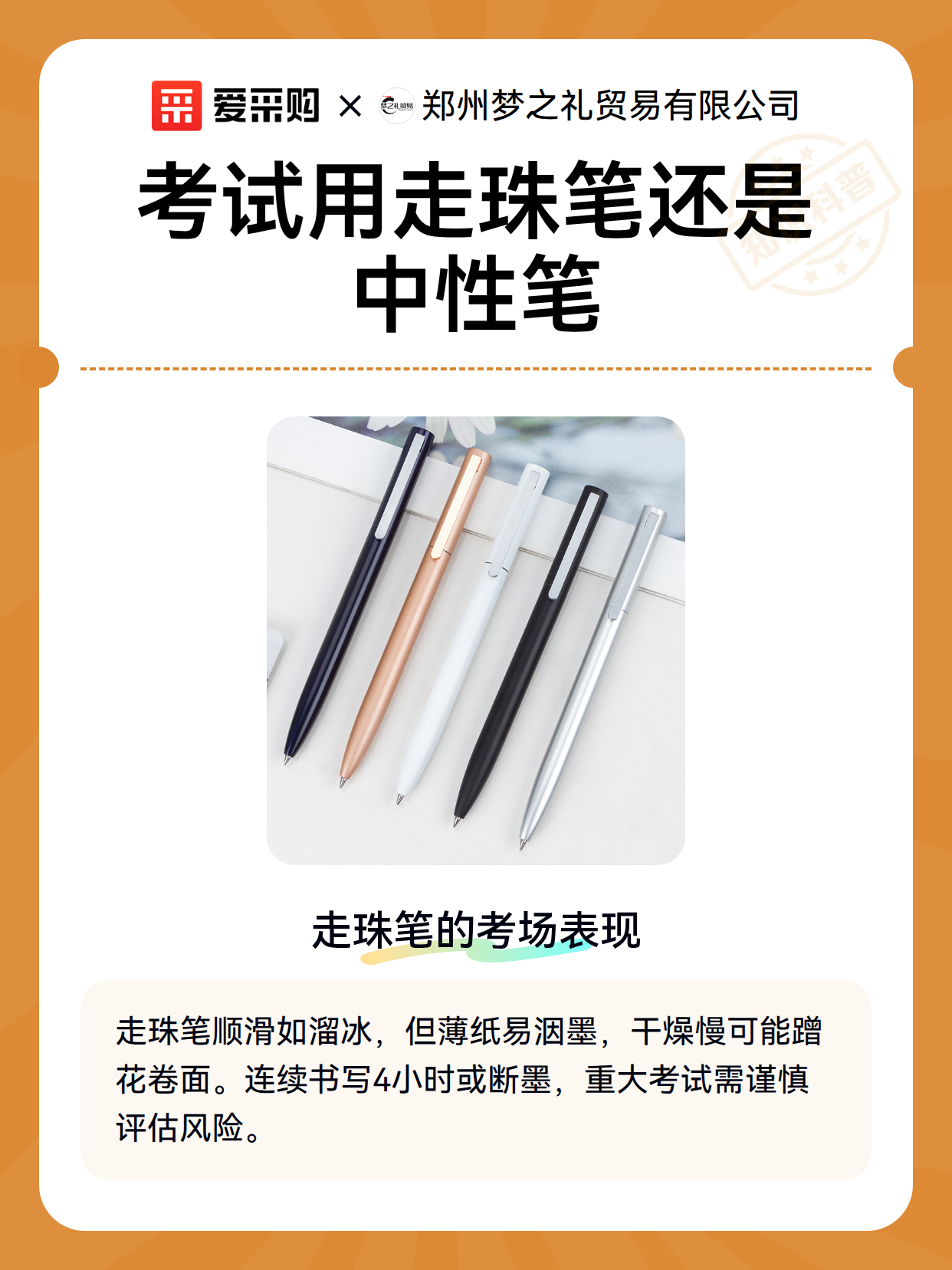 考试用走珠笔还是中性笔（图2）
