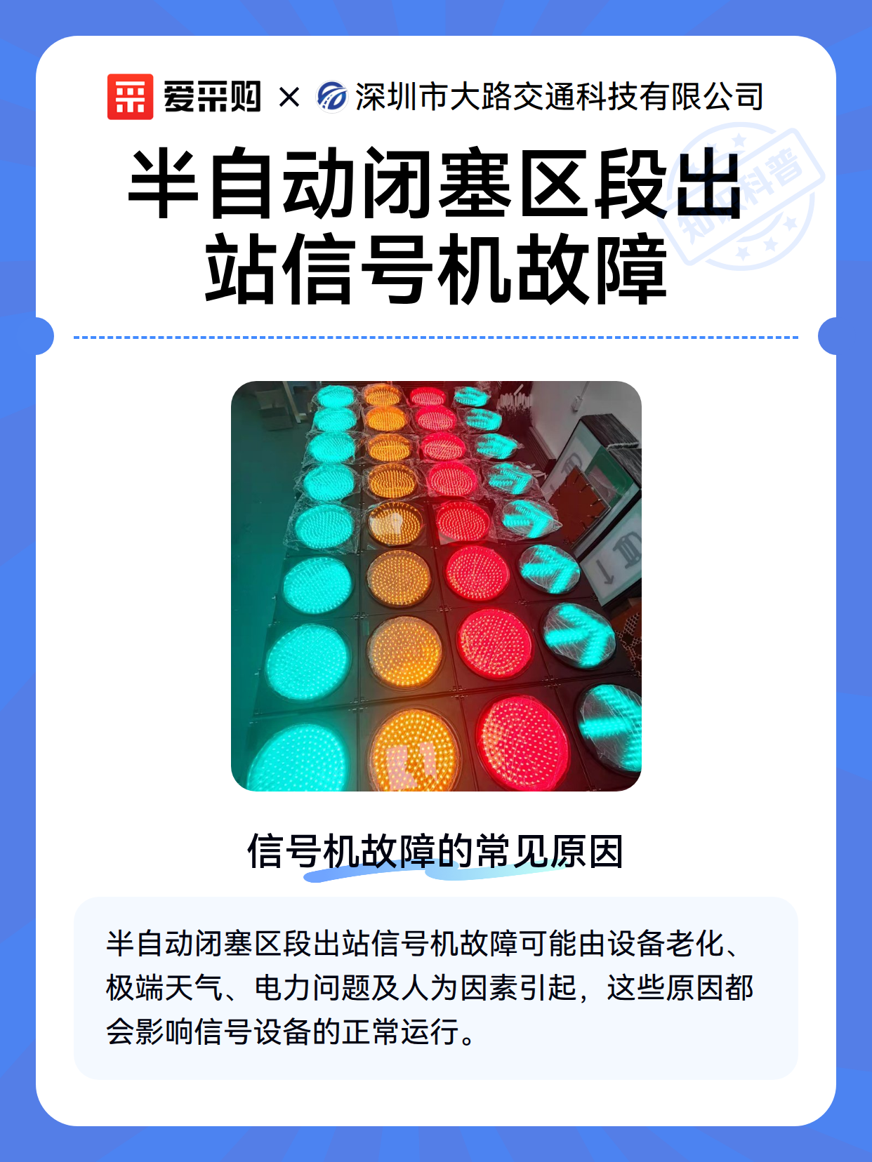 半自动闭塞区段出站信号机故障（图2）