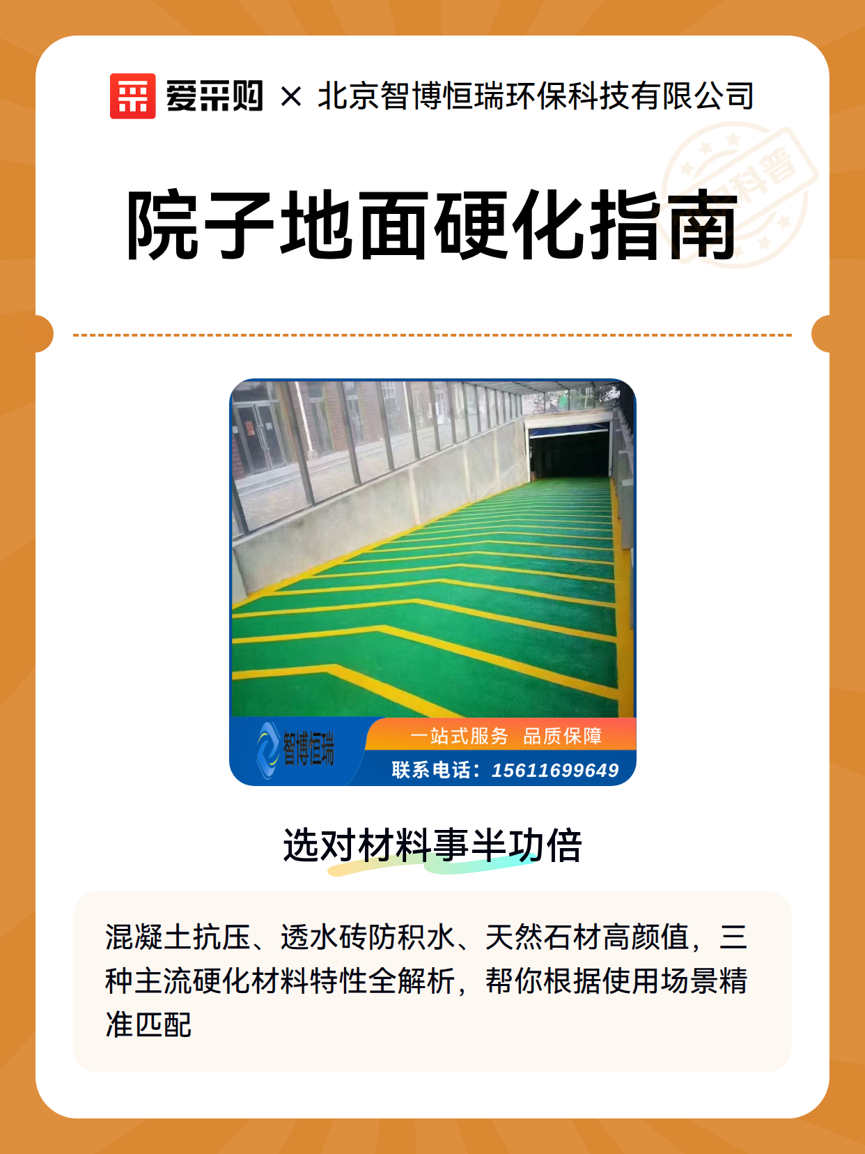 院子地面硬化指南（图2）