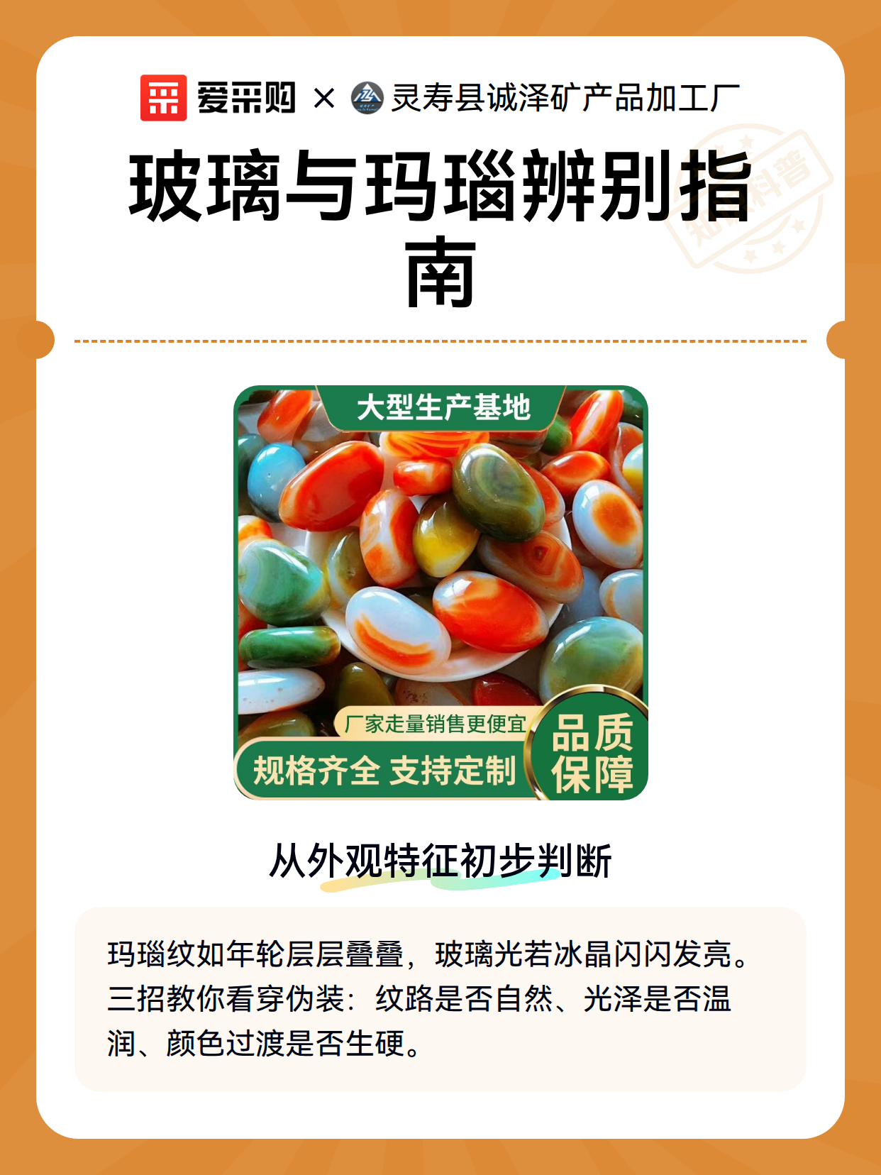 玻璃与玛瑙辨别指南（图1）