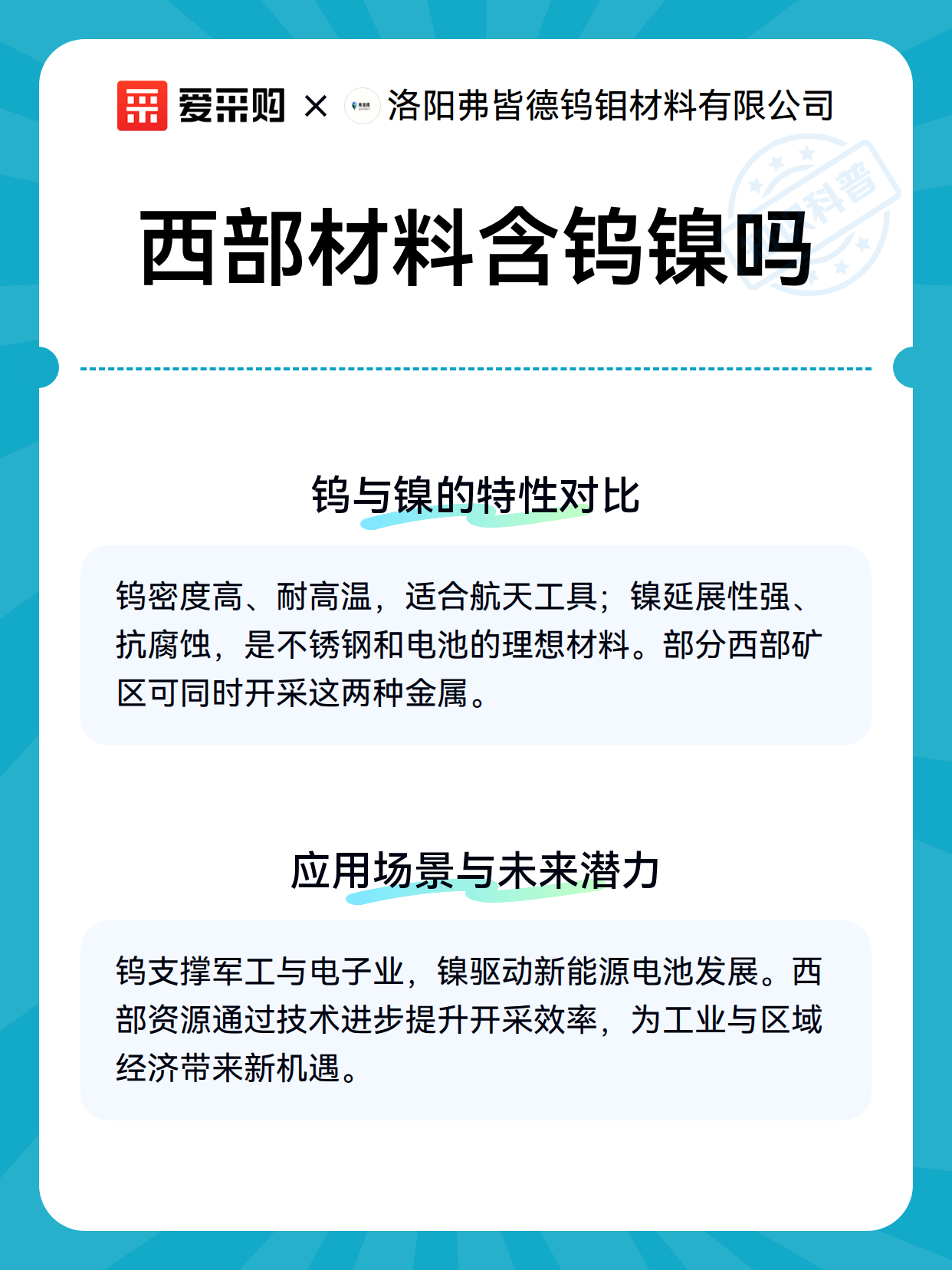 西部材料含钨镍吗（图2）