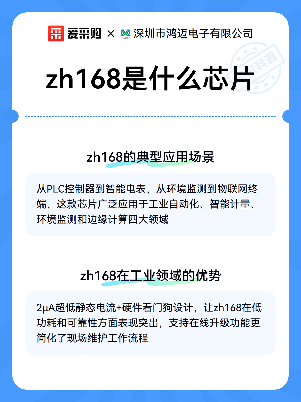 zh168是什么芯片（图3）