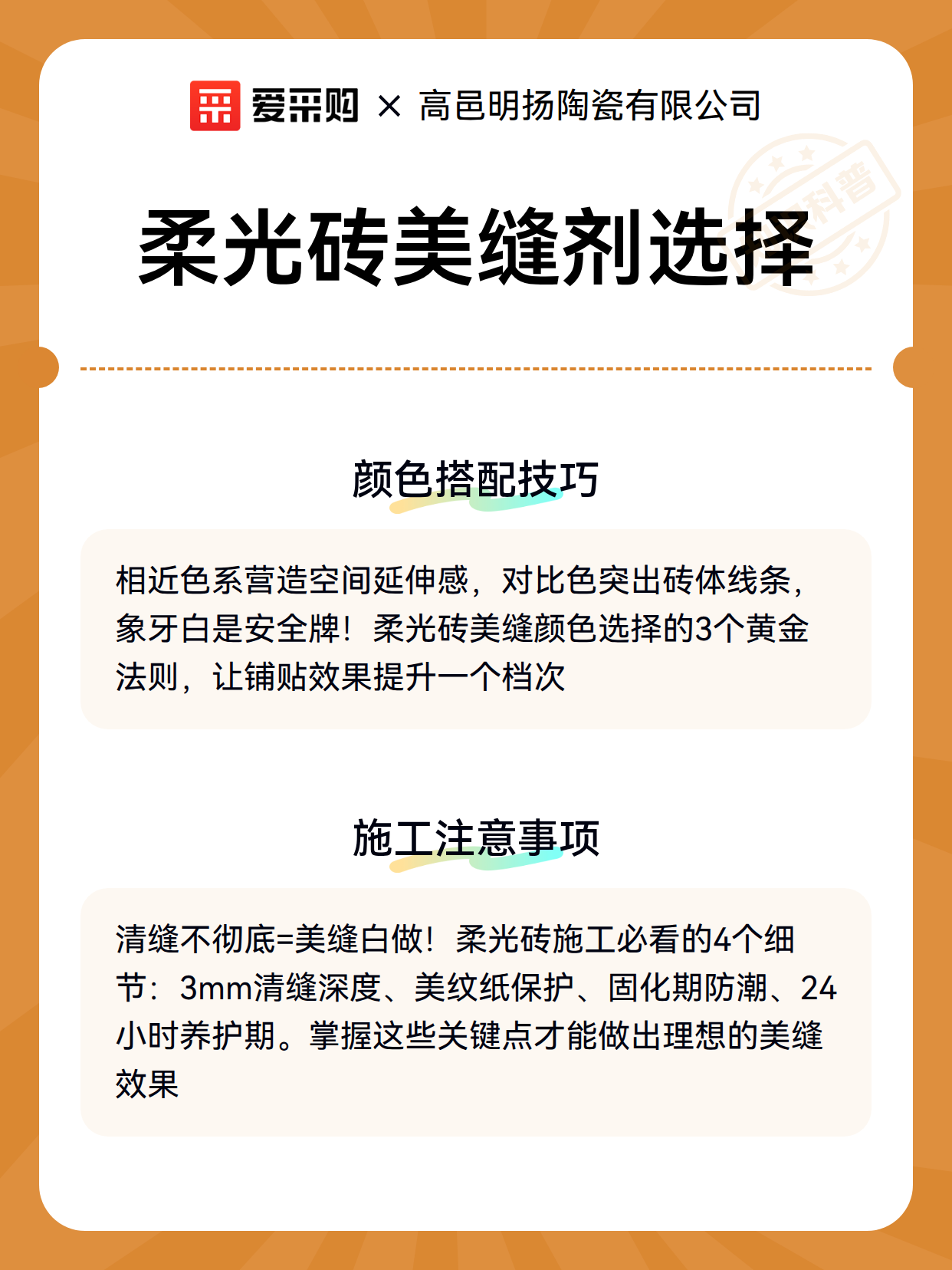 柔光砖美缝剂选择（图3）