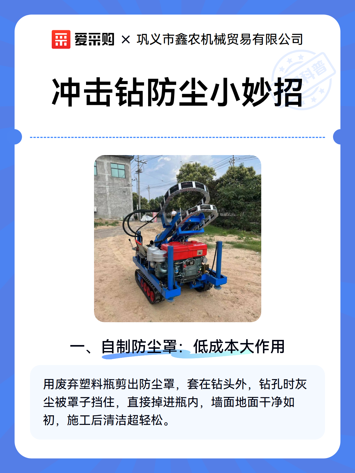 冲击钻防尘小妙招（图2）
