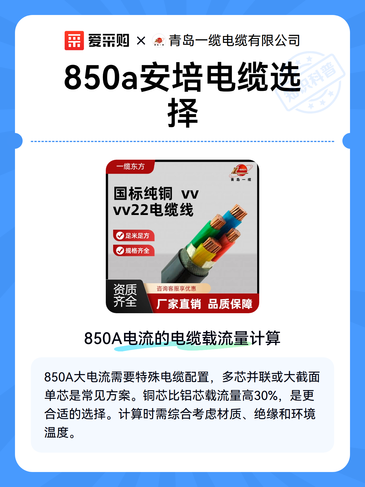 850a安培电缆选择（图2）