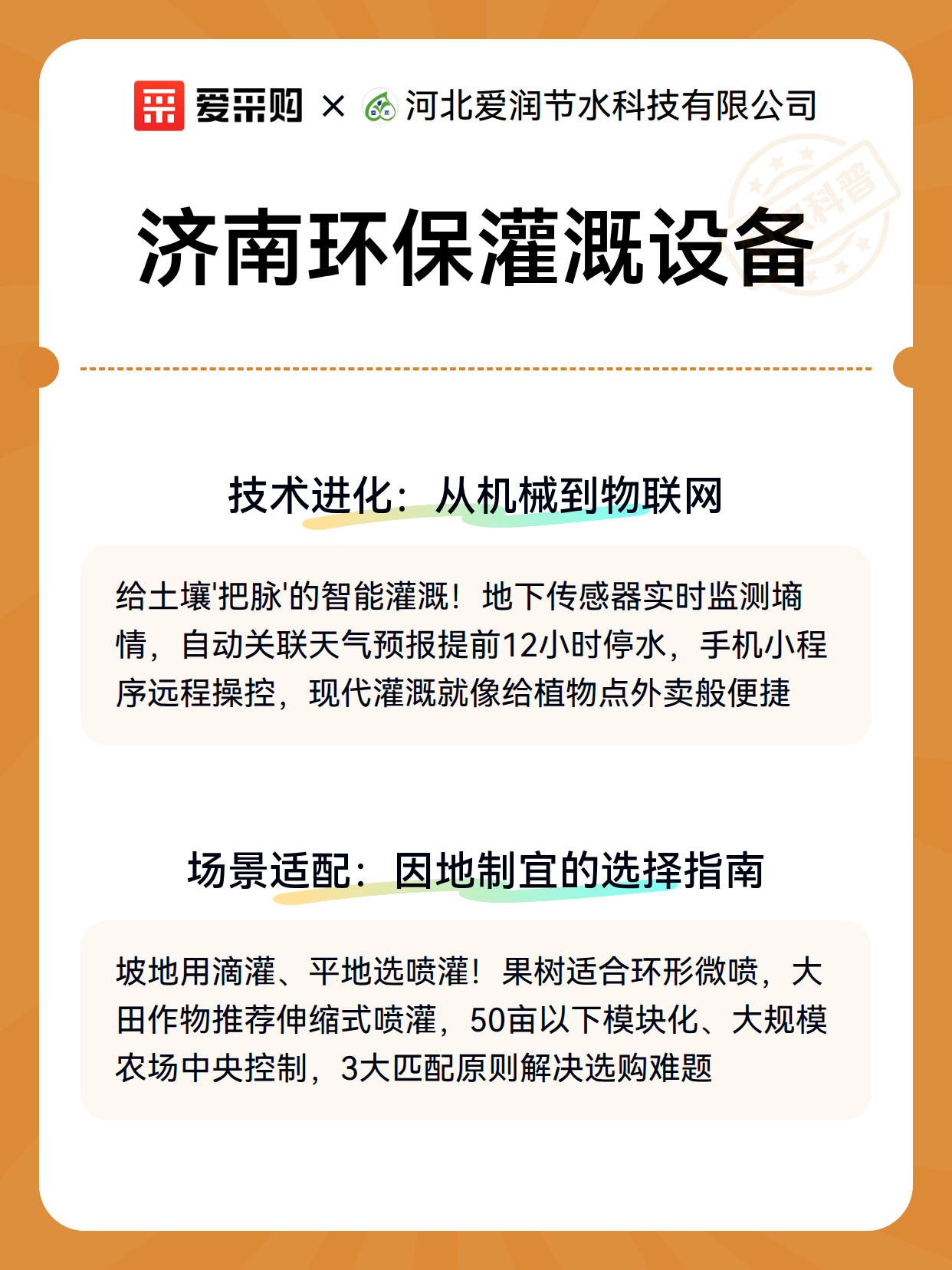 济南环保灌溉设备（图3）