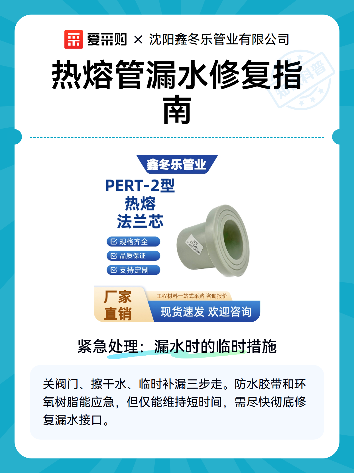 热熔管漏水修复指南（图2）