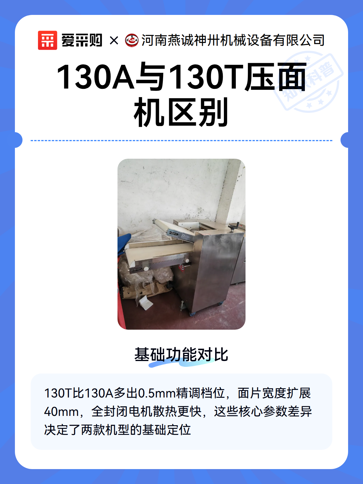 130A与130T压面机区别（图2）