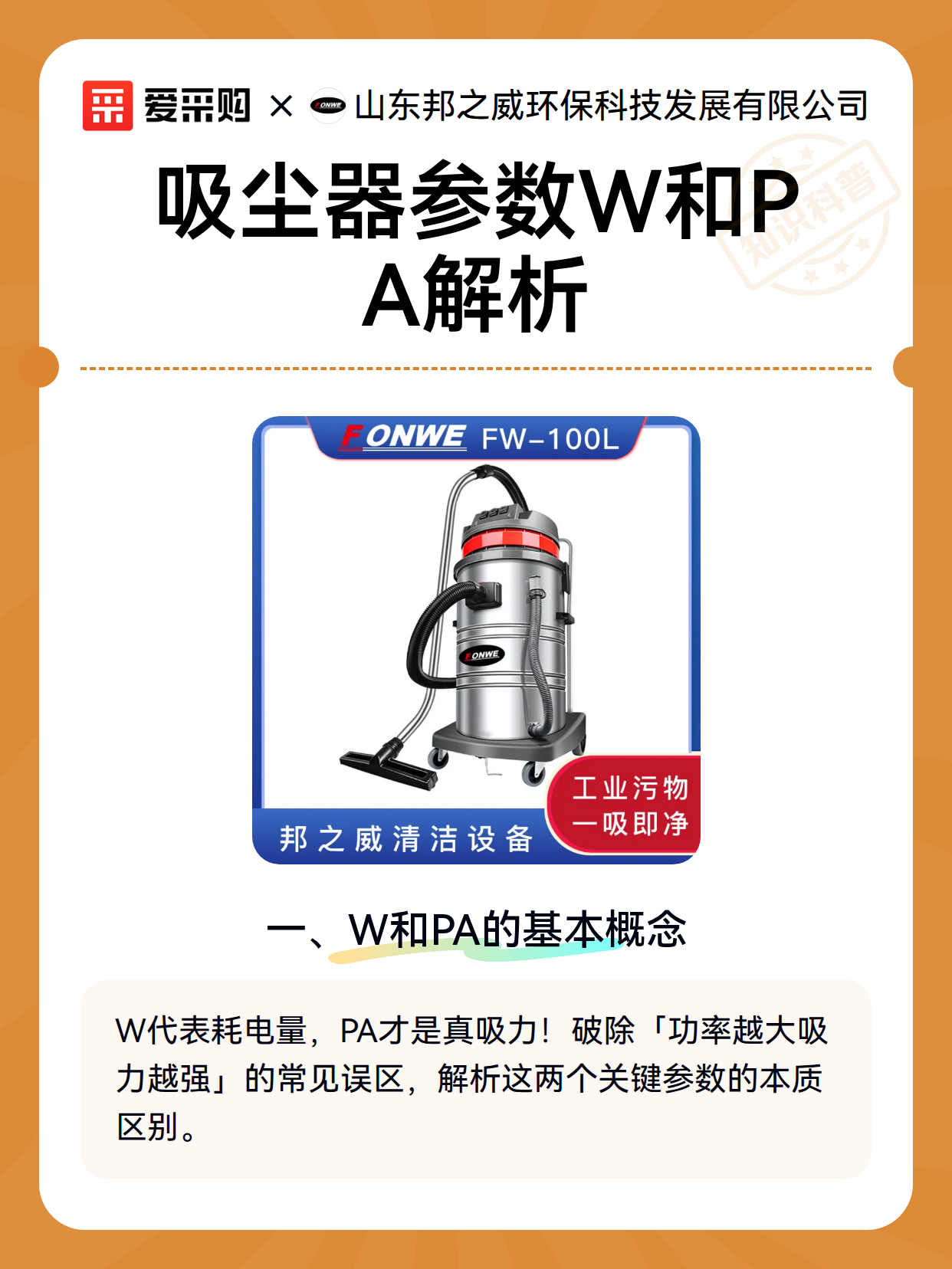 吸尘器参数W和PA解析（图2）