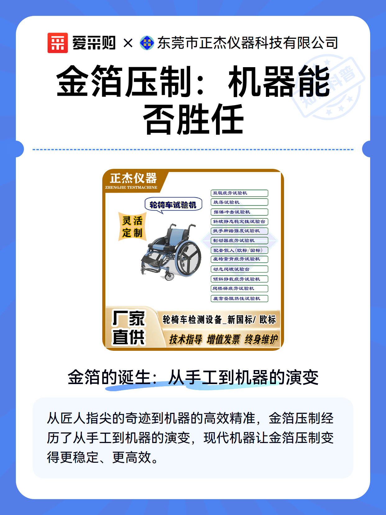 金箔压制：机器能否胜任（图2）