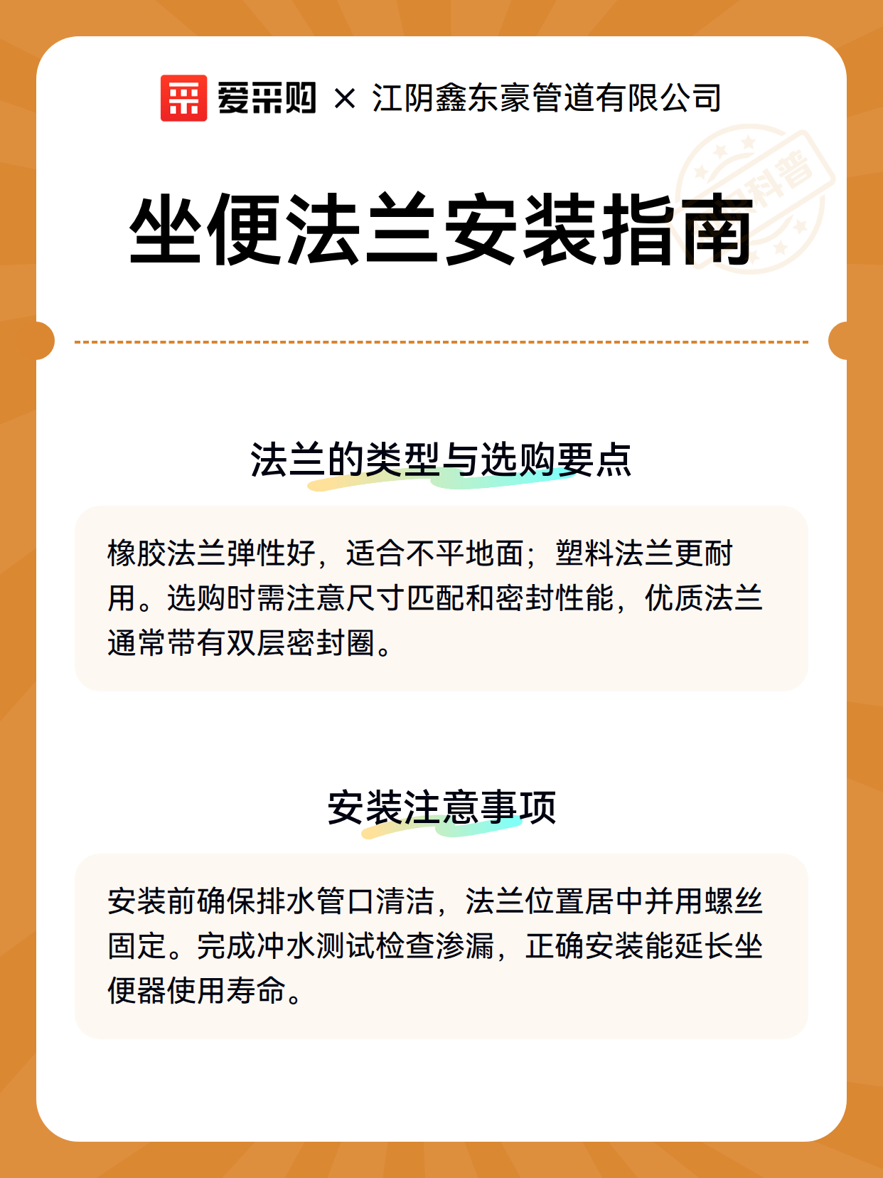 坐便法兰安装指南（图3）