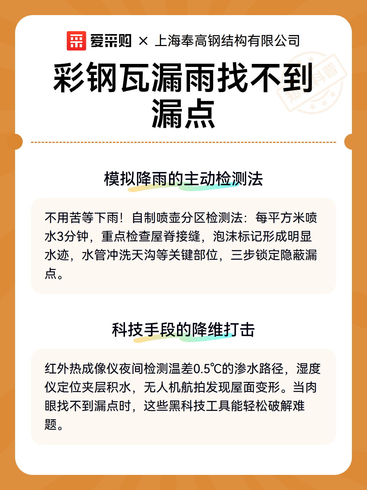 彩钢瓦漏雨找不到漏点（图3）