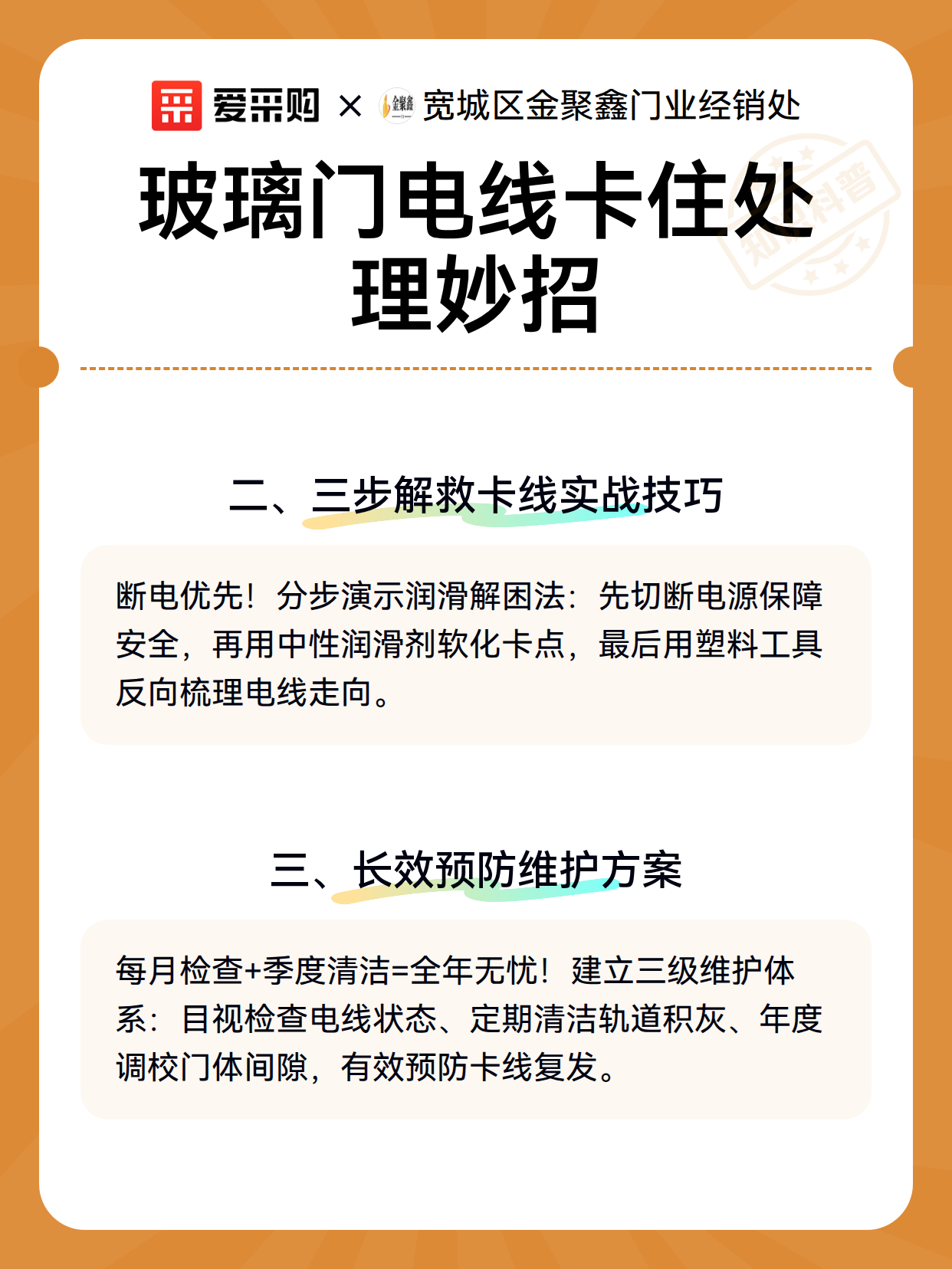 玻璃门电线卡住处理妙招（图3）