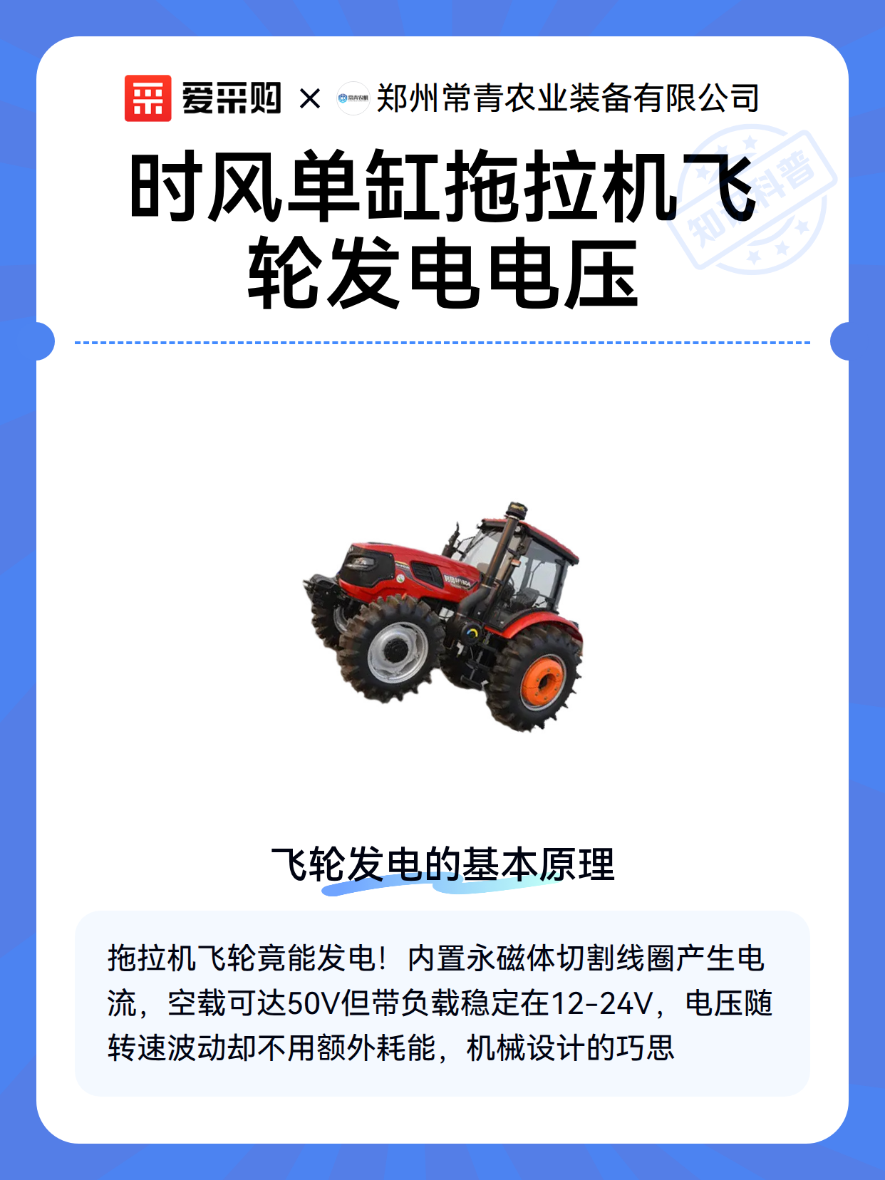 时风单缸拖拉机飞轮发电电压（图2）