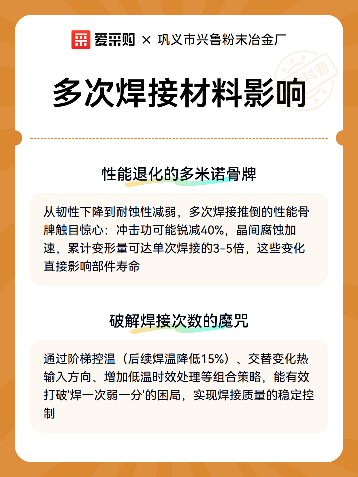 多次焊接材料影响（图3）