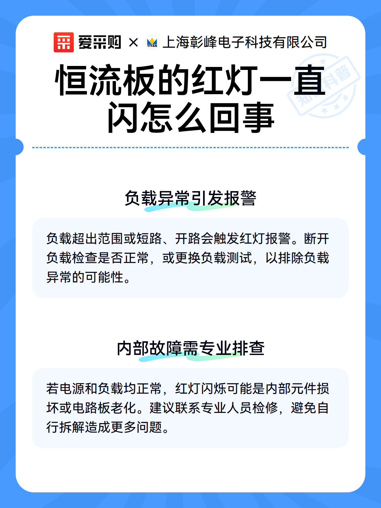 恒流板的红灯一直闪怎么回事（图2）