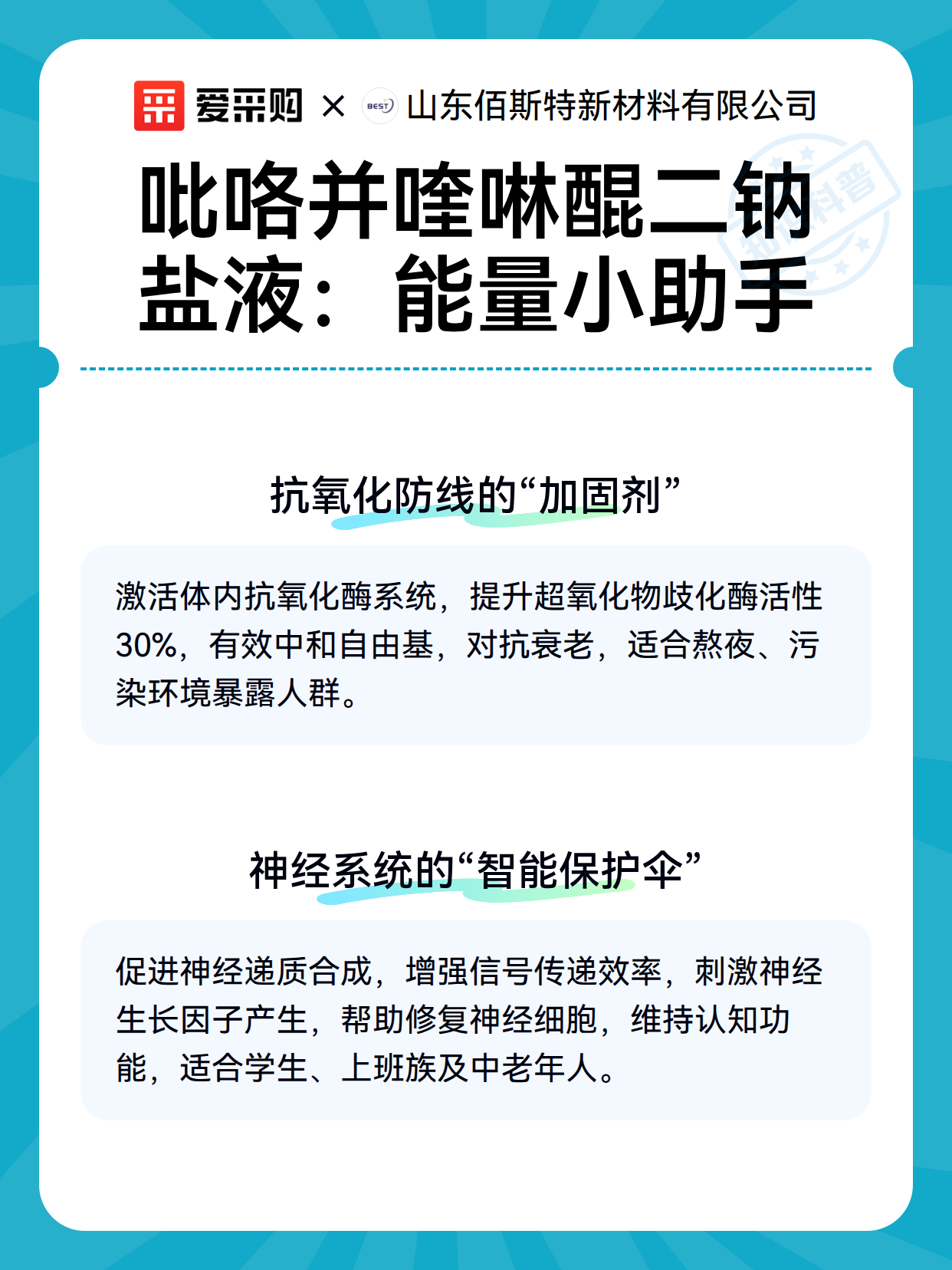 吡咯并喹啉醌二钠盐液：能量小助手（图3）