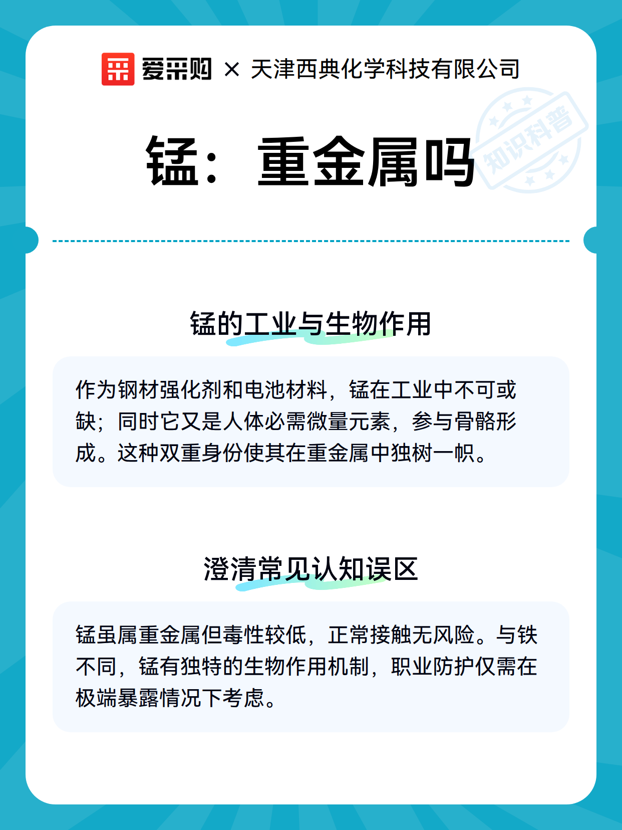 锰：重金属吗（图3）