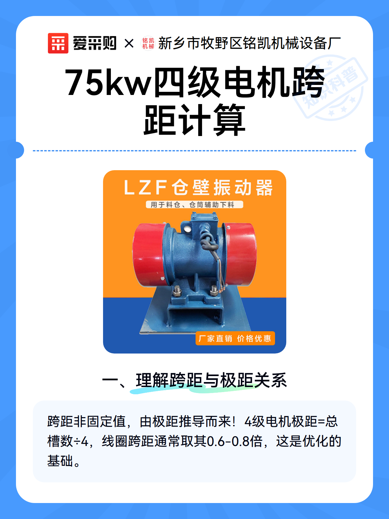 75kw四级电机跨距计算（图2）