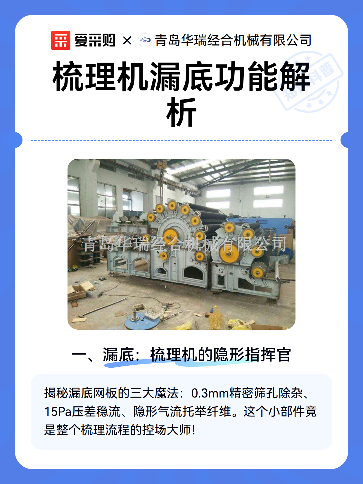 梳理机漏底功能解析（图2）